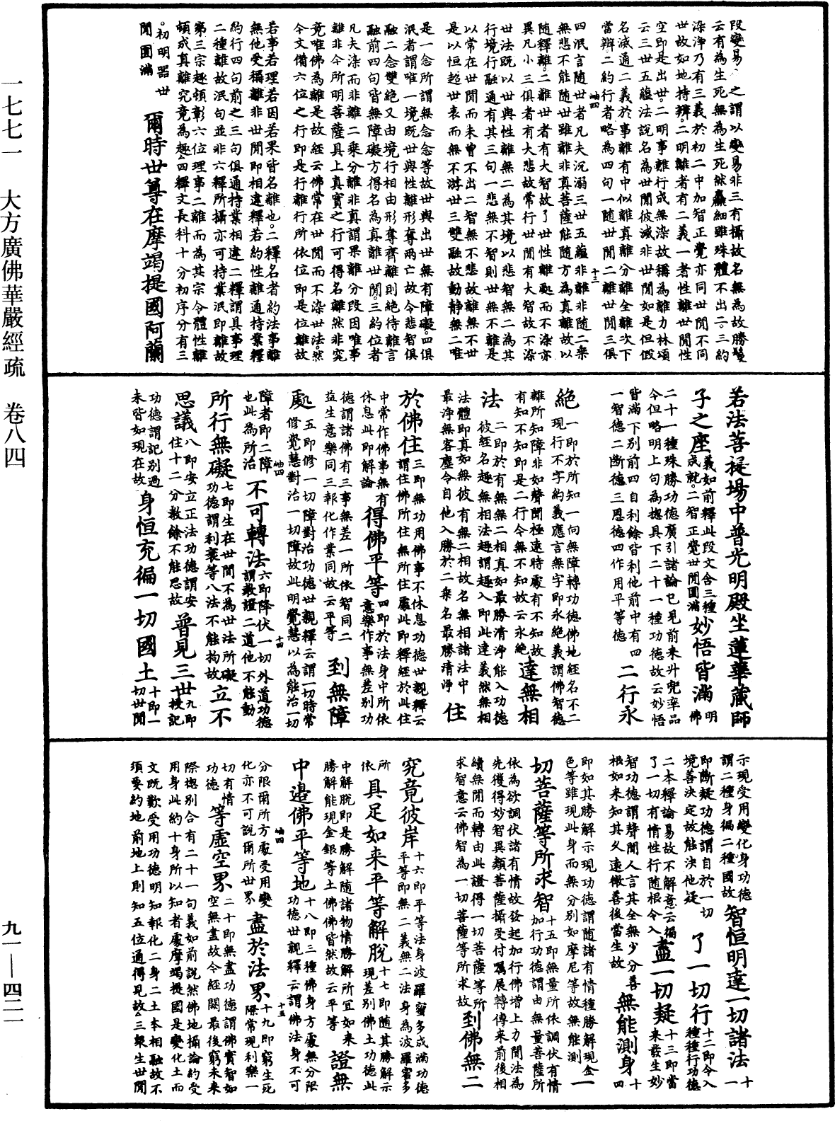 大方廣佛華嚴經疏《中華大藏經》_第91冊_第0421頁