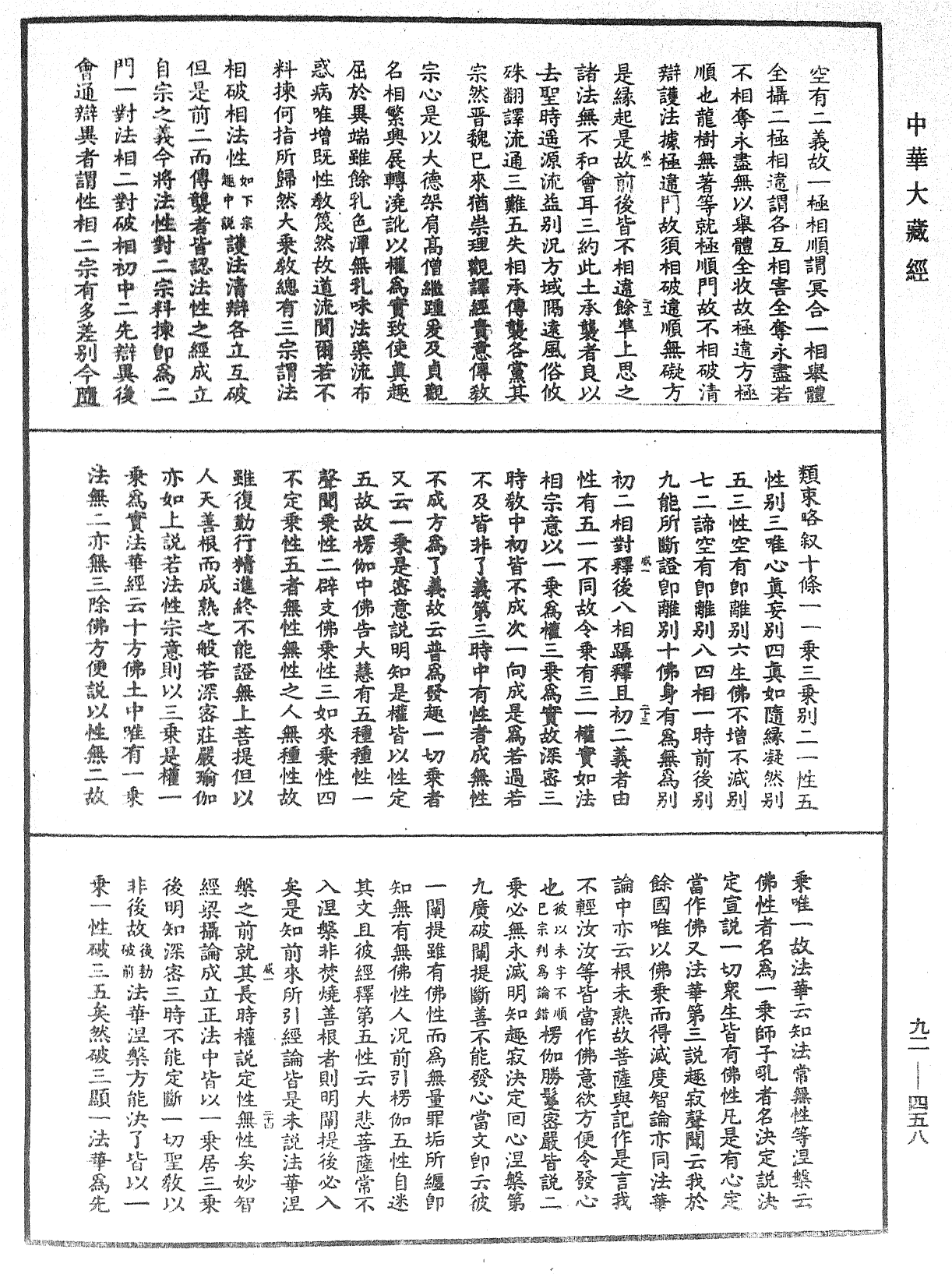 大方廣圓覺經大疏《中華大藏經》_第92冊_第458頁