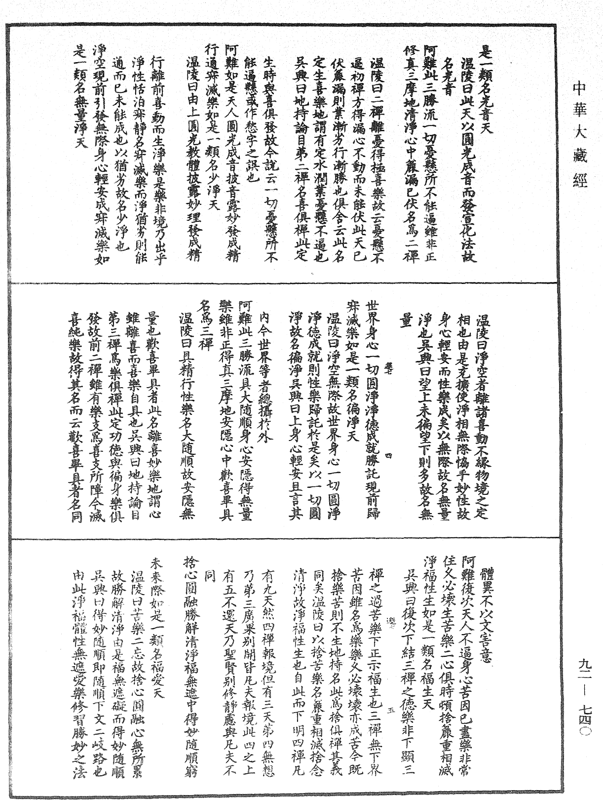 大佛顶如来密因修证了义诸菩萨万行首楞严经会解《中华大藏经》_第92册_第740页