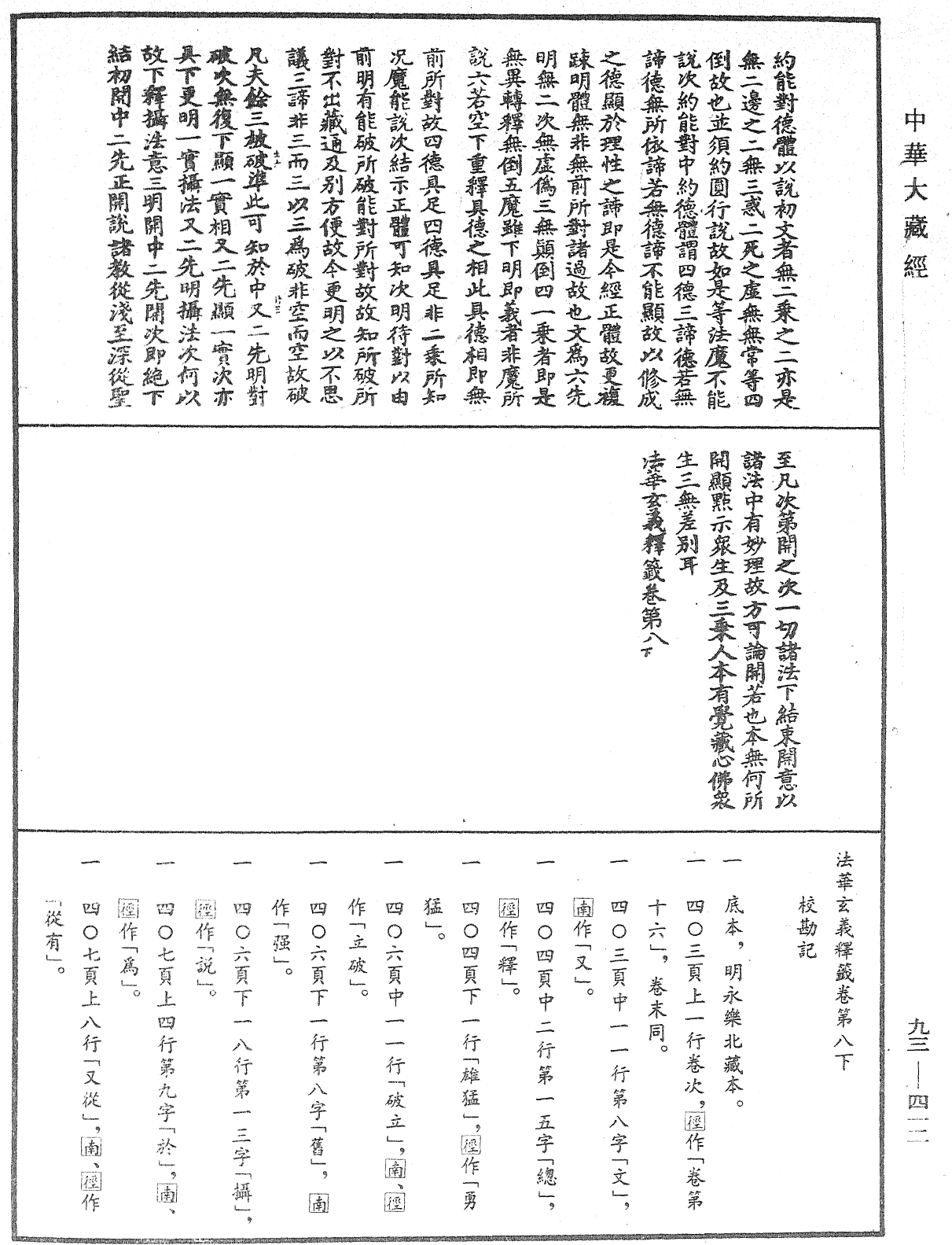 法華玄義釋籤《中華大藏經》_第93冊_第412頁