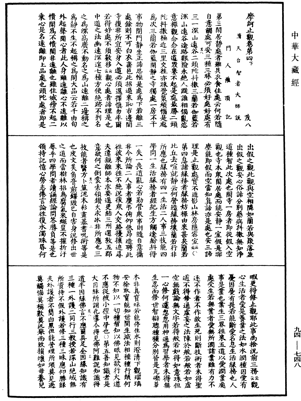 摩訶止觀《中華大藏經》_第94冊_第748頁