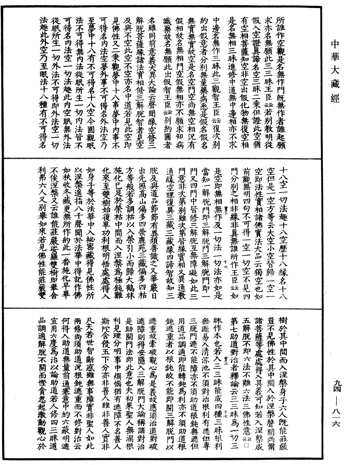 摩訶止觀《中華大藏經》_第94冊_第816頁