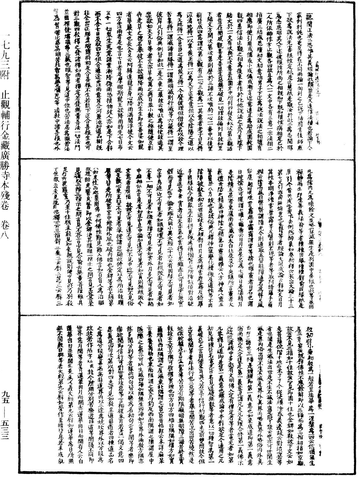 止觀輔行傳弘決《中華大藏經》_第95冊_第533頁