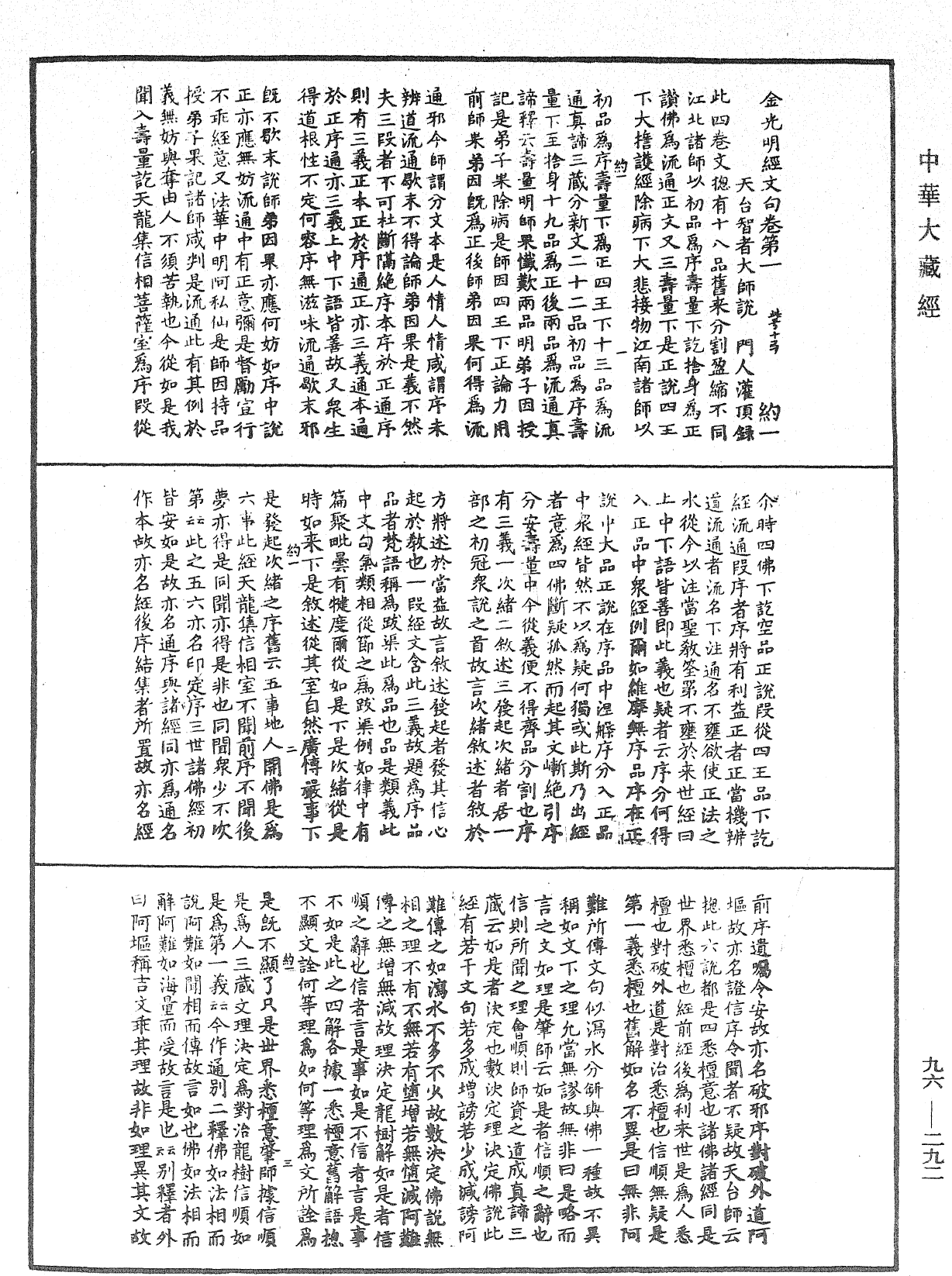 金光明經文句《中華大藏經》_第96冊_第292頁