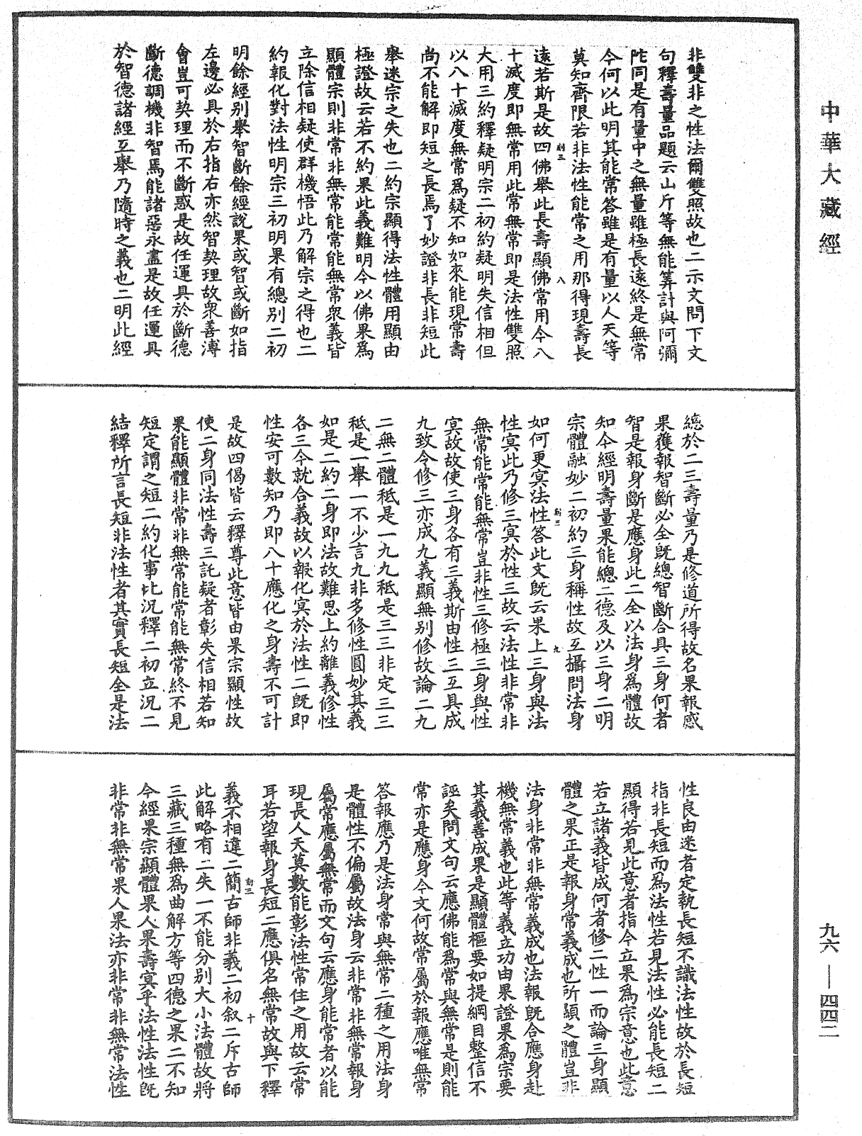 金光明經玄義拾遺記《中華大藏經》_第96冊_第442頁