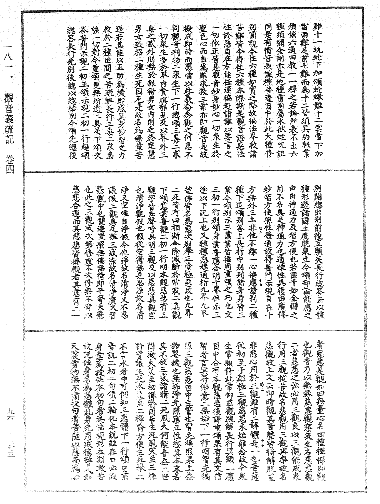 觀音義疏記《中華大藏經》_第96冊_第673頁