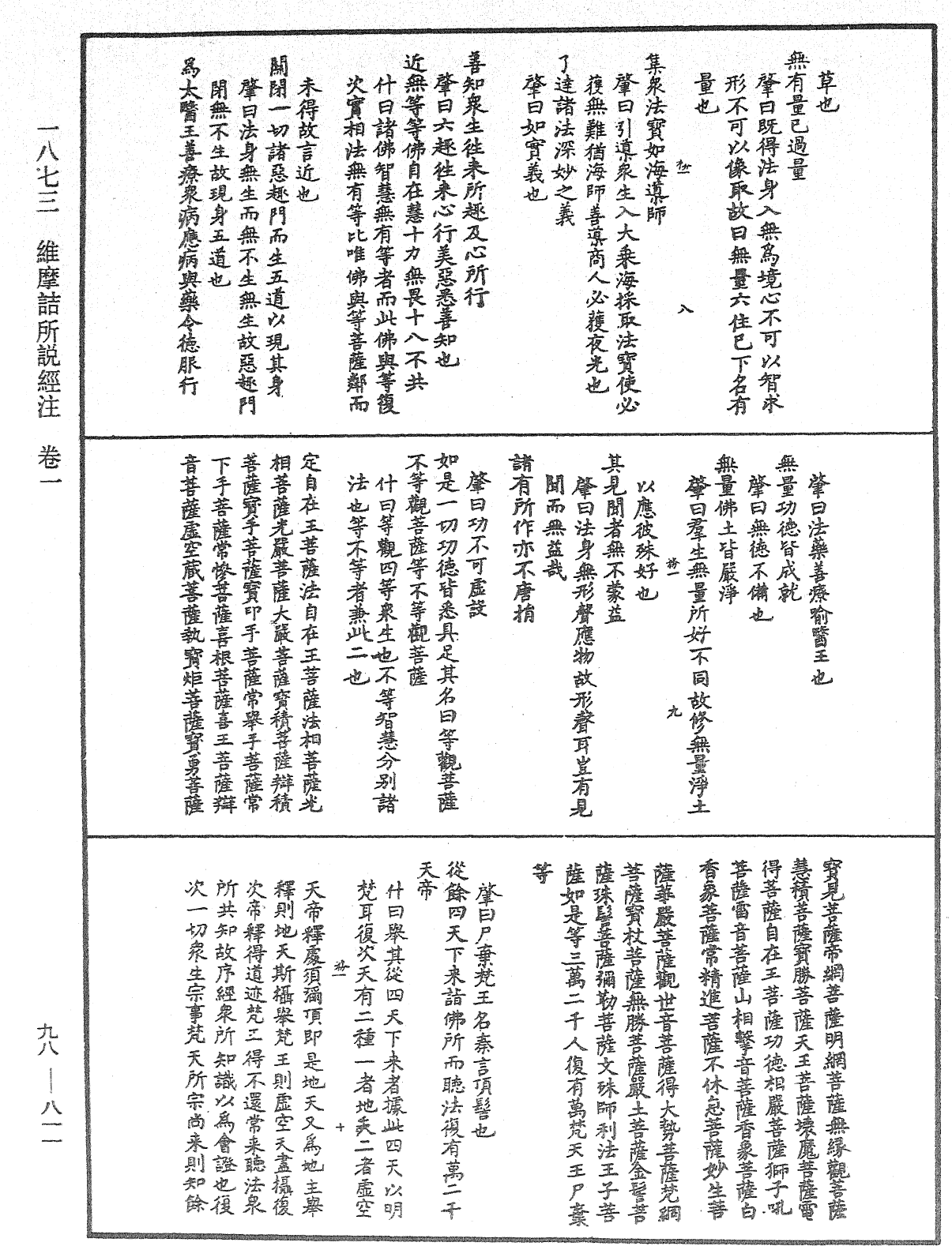 維摩詰所說經注《中華大藏經》_第98冊_第811頁