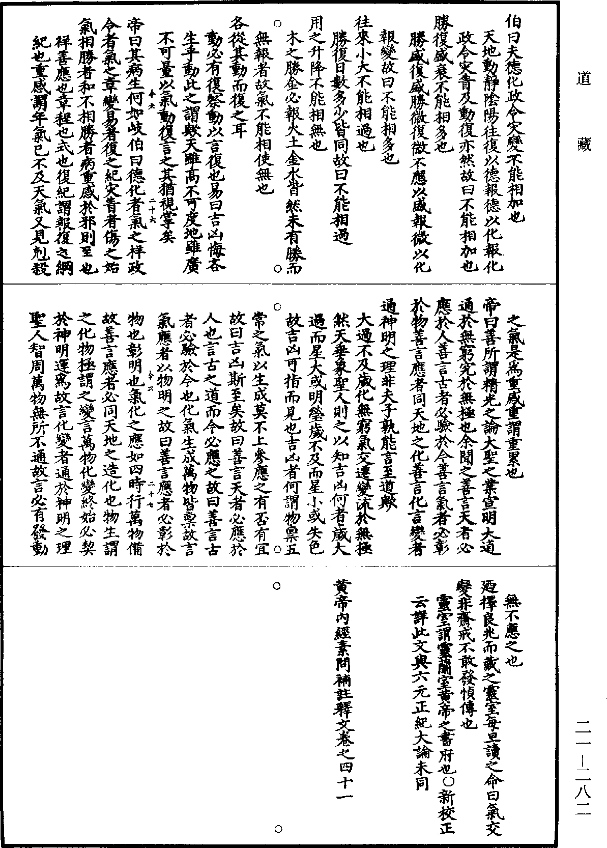 黃帝內經素問補註釋文《道藏》第21冊_第282頁