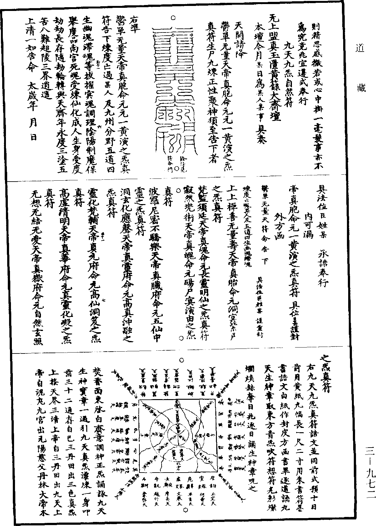 靈寶無量度人上經大法《道藏》第3冊_第0972頁