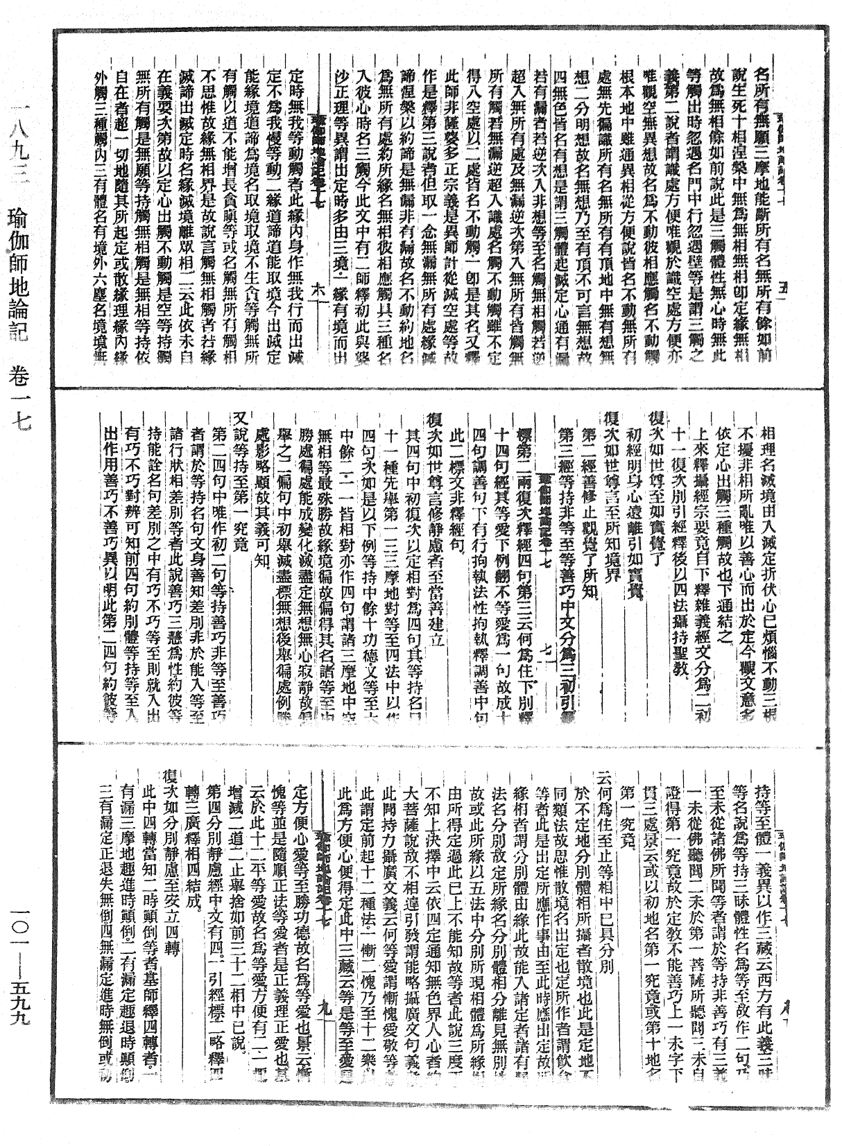 瑜伽師地論記《中華大藏經》_第101冊_第599頁