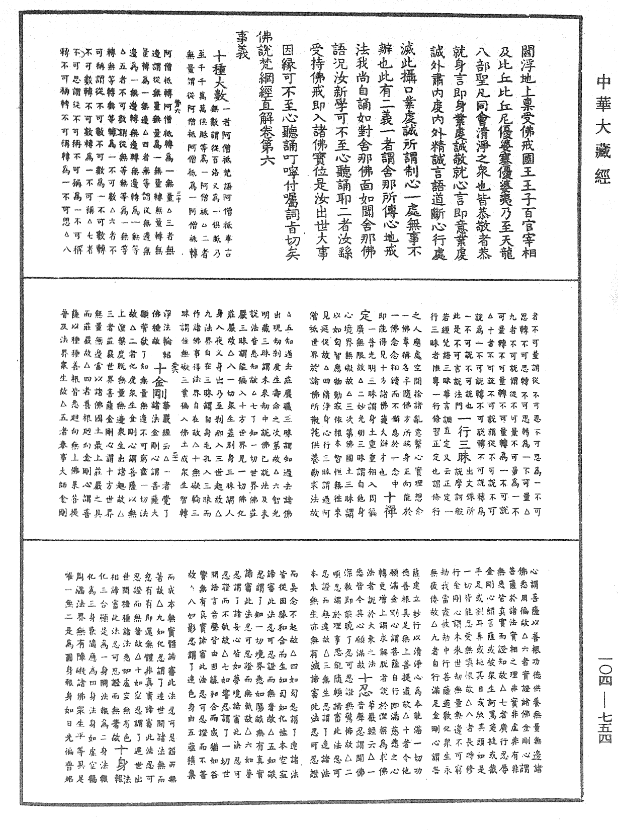 佛说梵网经直解《中华大藏经》_第104册_第754页