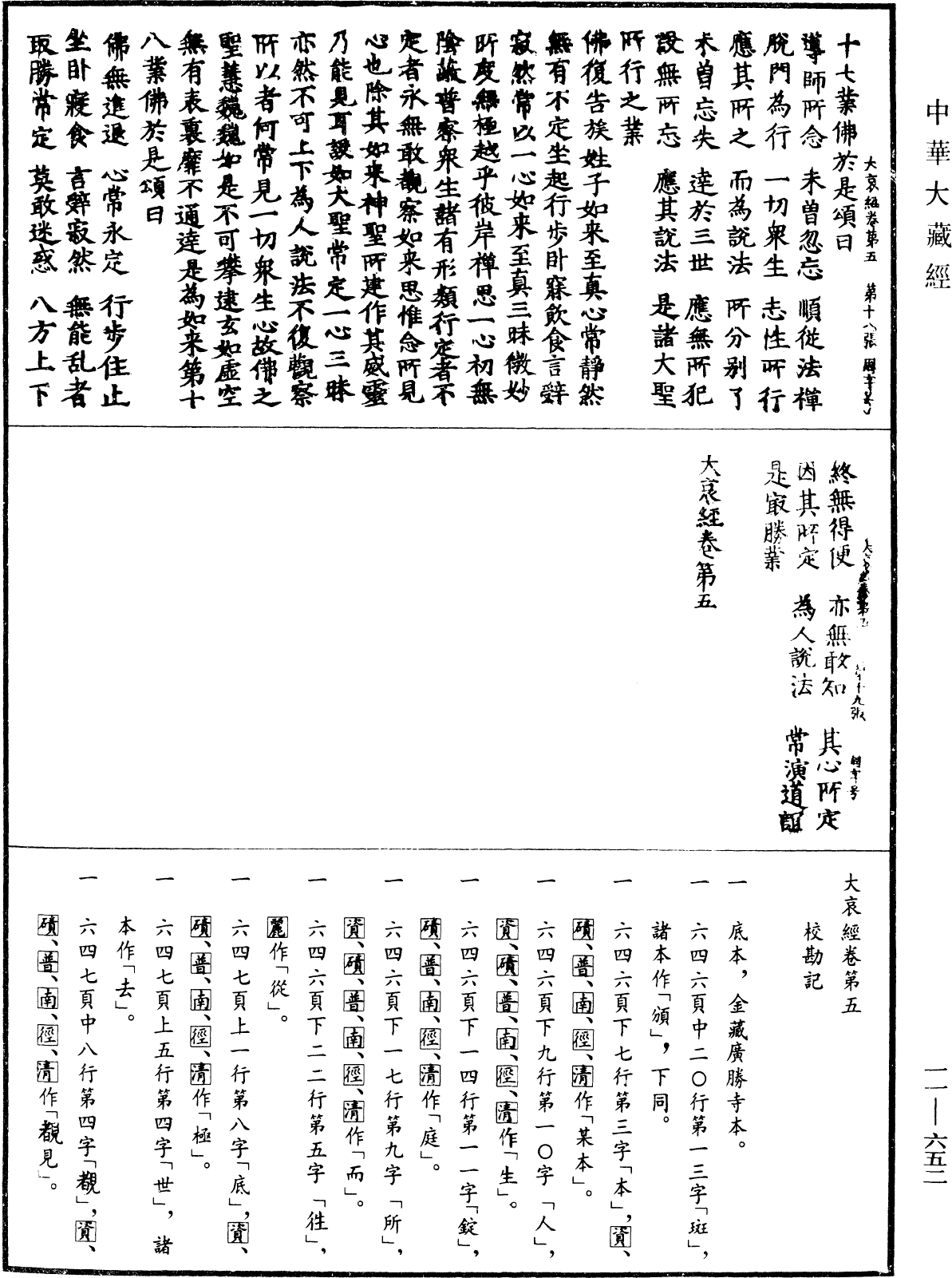 大哀經《中華大藏經》_第11冊_第652頁