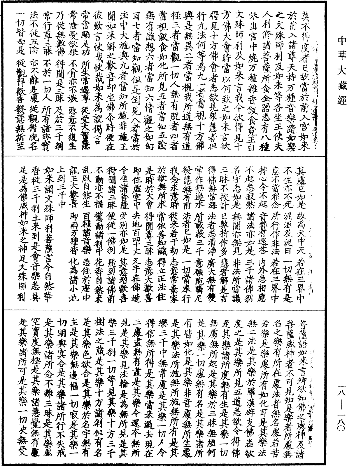 佛說寶如來三昧經《中華大藏經》_第18冊_第180頁