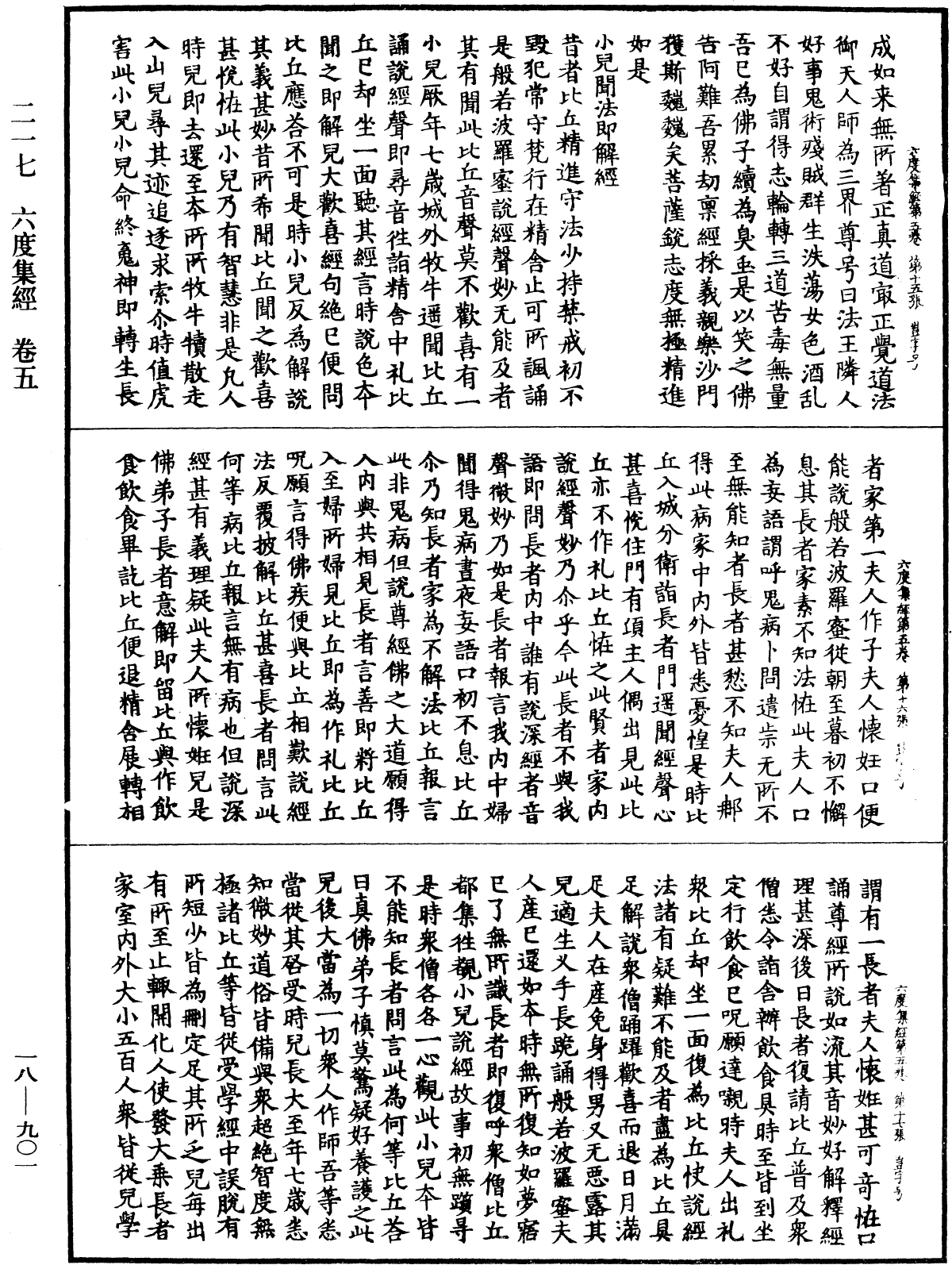 六度集經《中華大藏經》_第18冊_第901頁