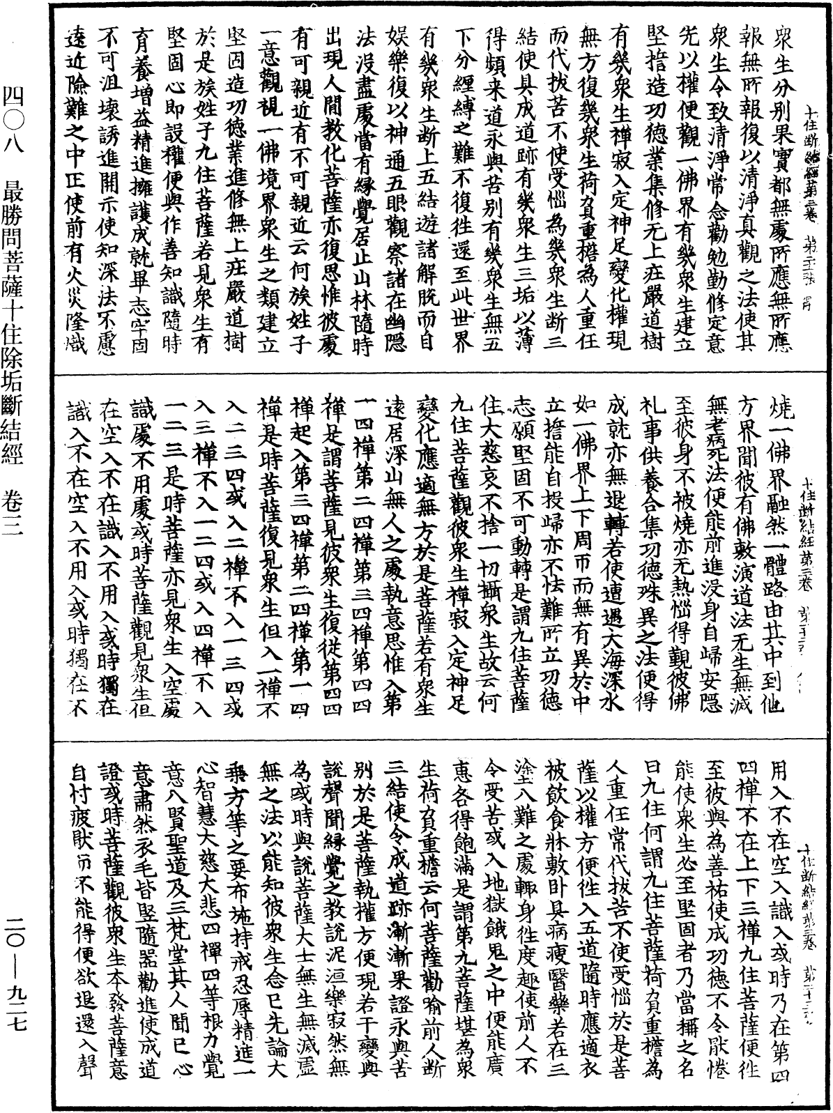 最勝問菩薩十住除垢斷結經《中華大藏經》_第20冊_第0927頁