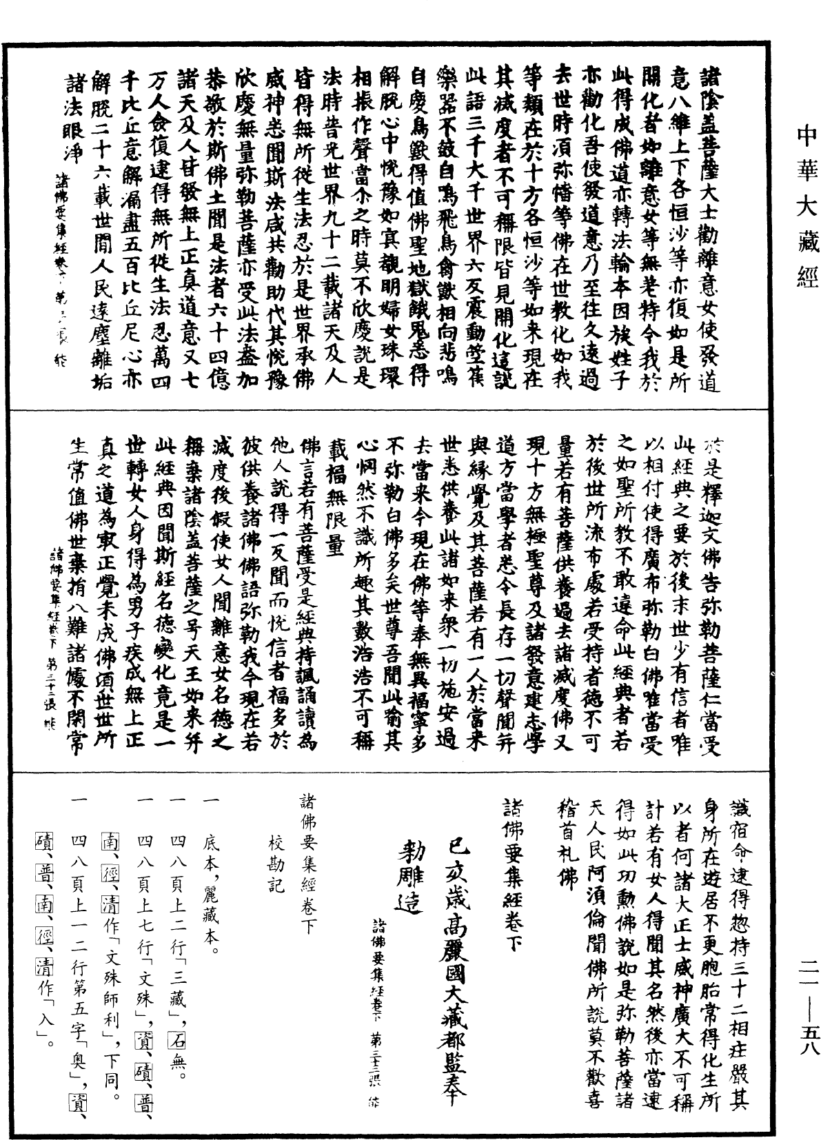 諸佛要集經《中華大藏經》_第21冊_第058頁