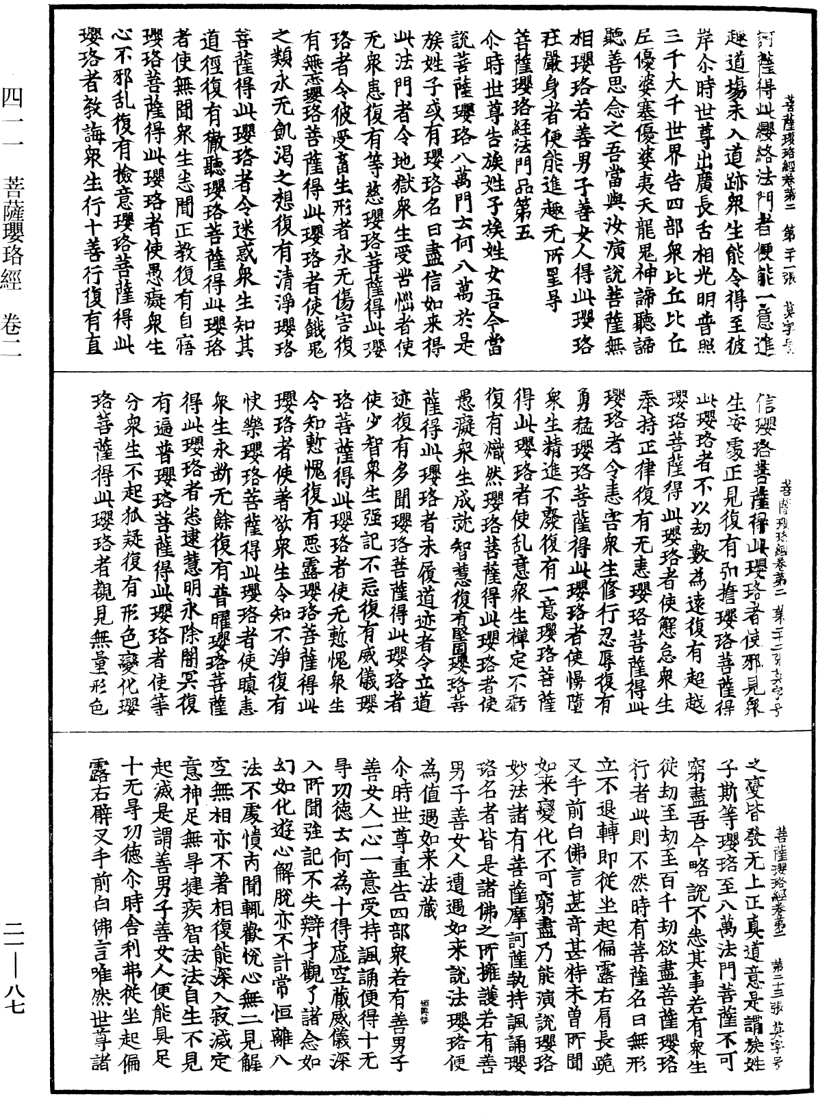 菩薩瓔珞經《中華大藏經》_第21冊_第087頁