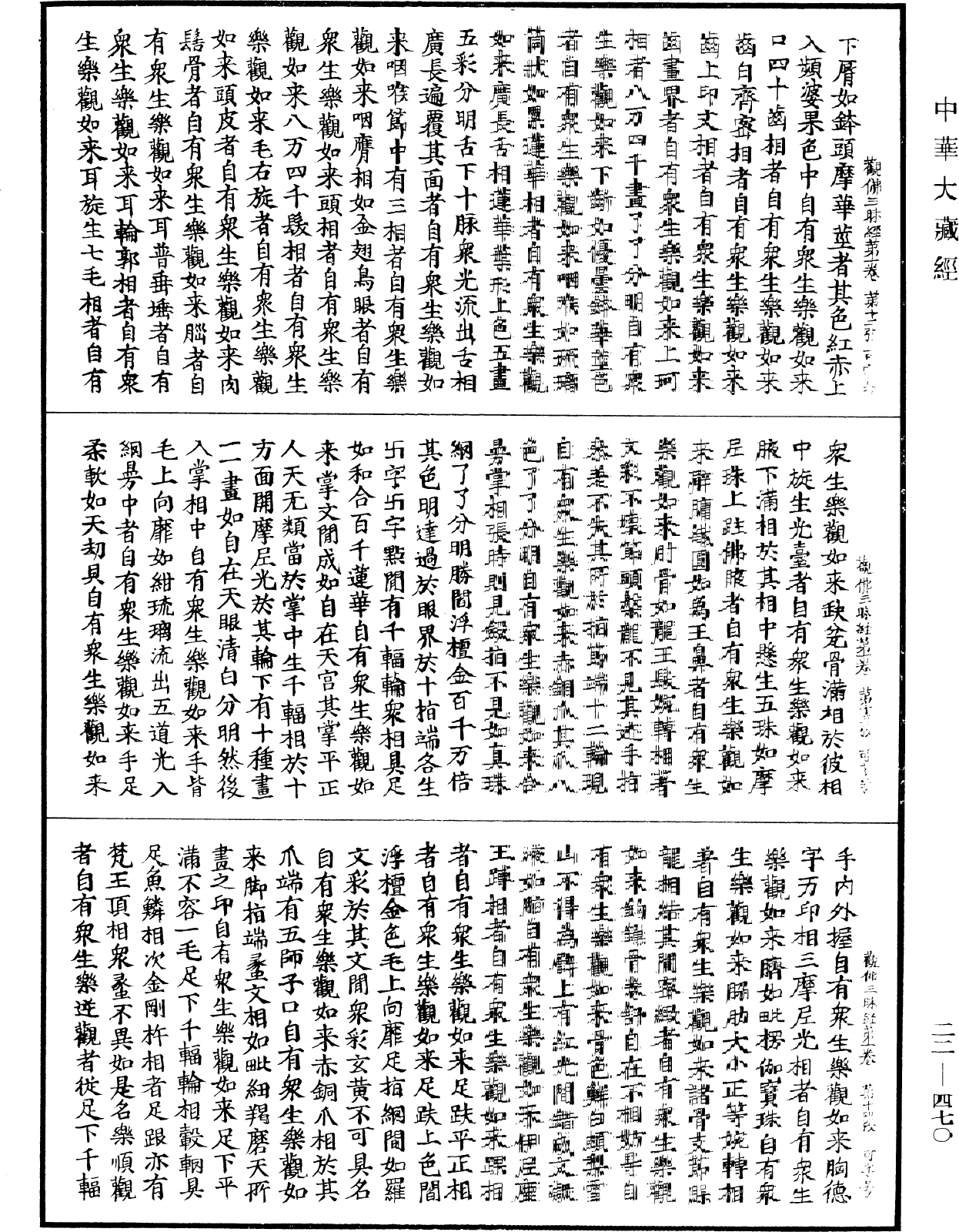 佛說觀佛三昧海經《中華大藏經》_第22冊_第470頁