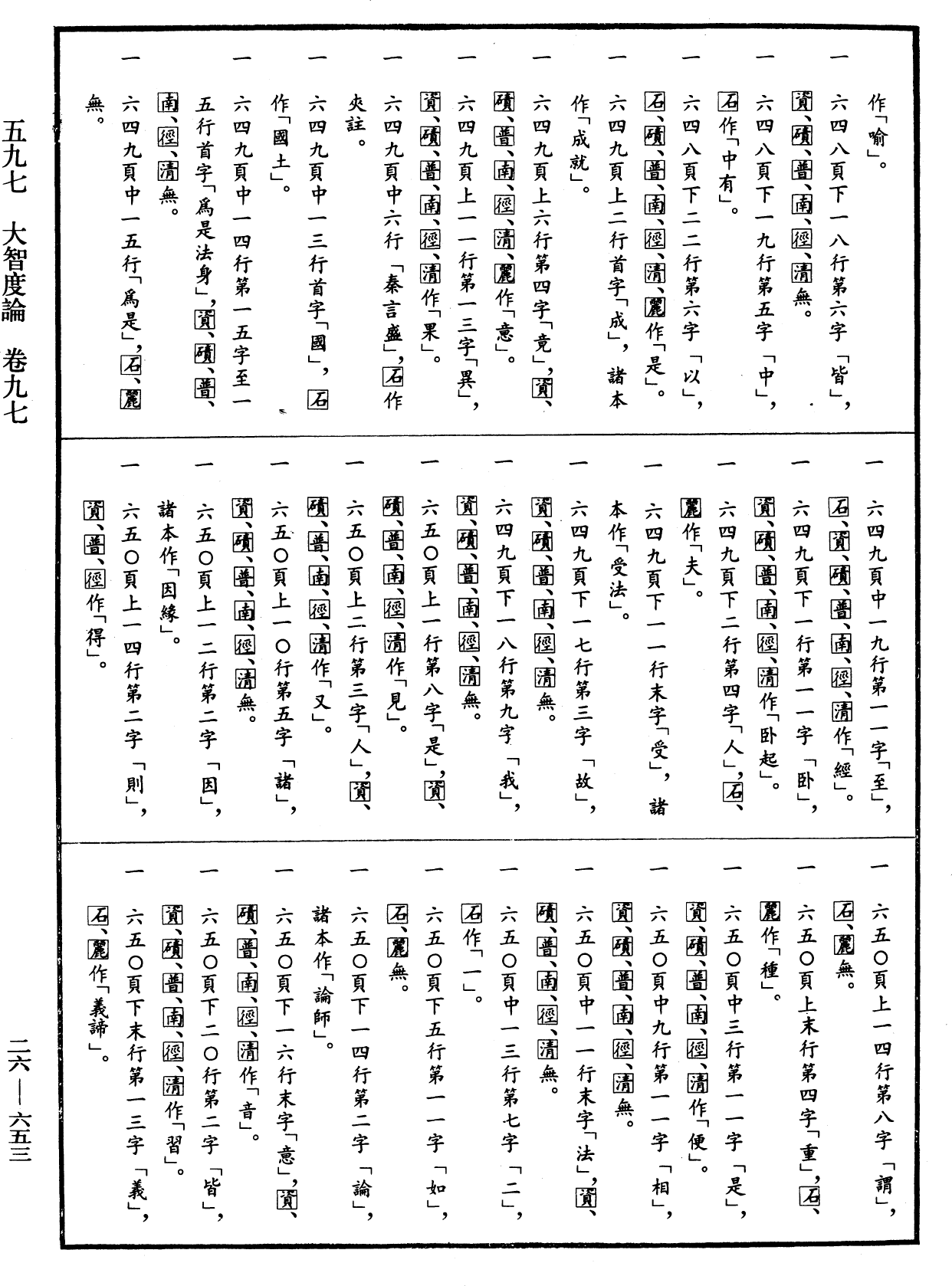 大智度論《中華大藏經》_第26冊_第653頁