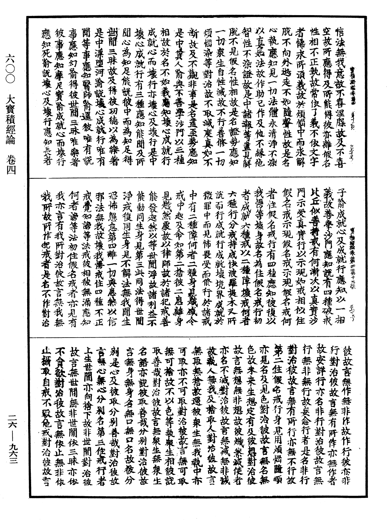 大寶積經論《中華大藏經》_第26冊_第963頁