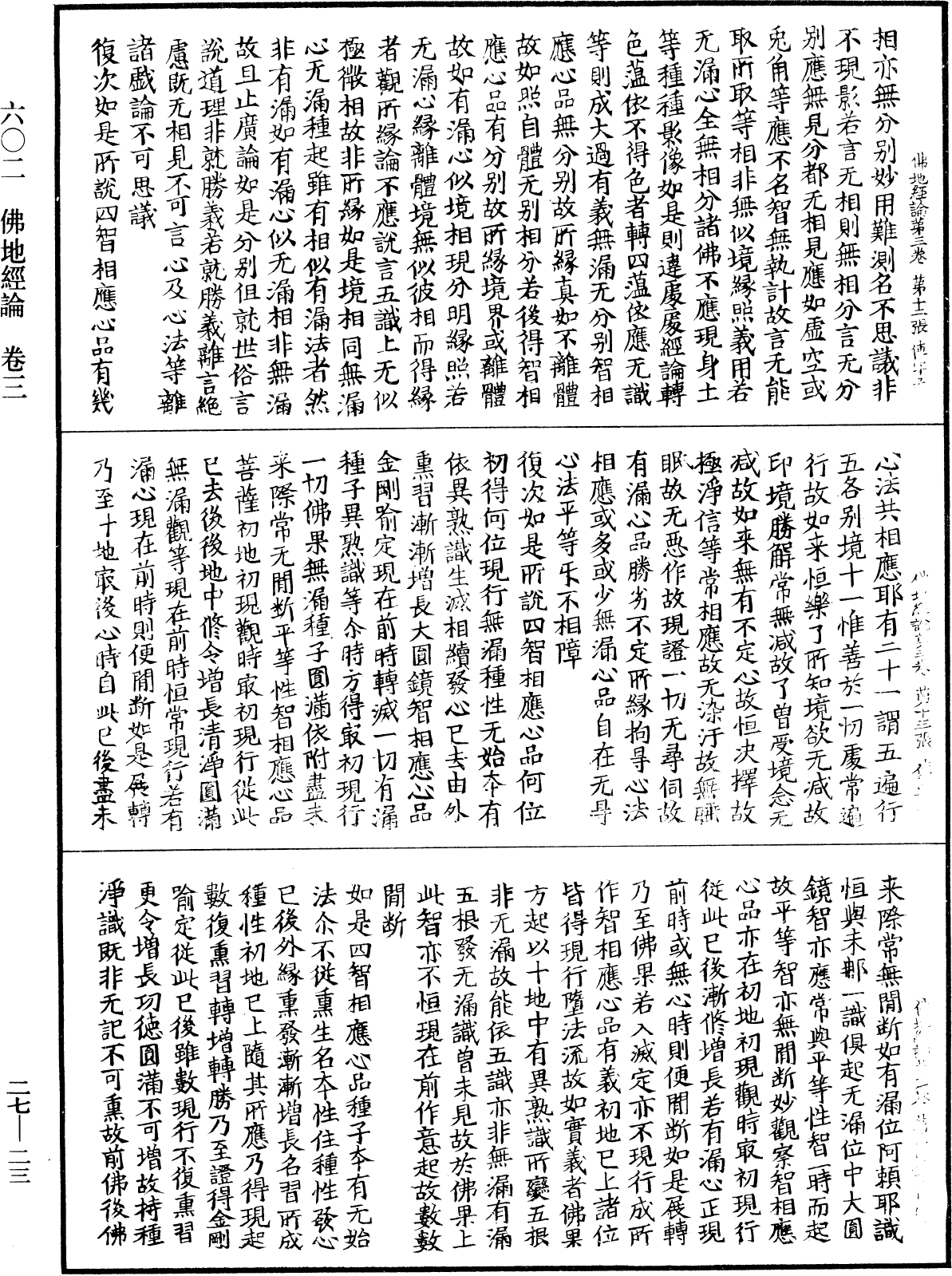 佛地經論《中華大藏經》_第27冊_第023頁