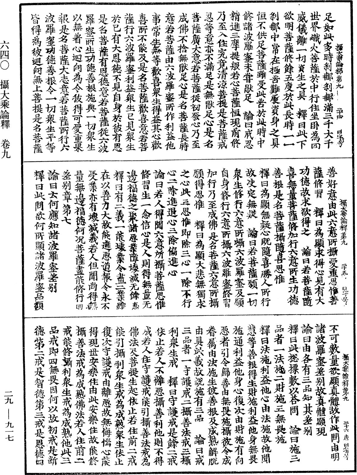 攝大乘論釋《中華大藏經》_第29冊_第0917頁