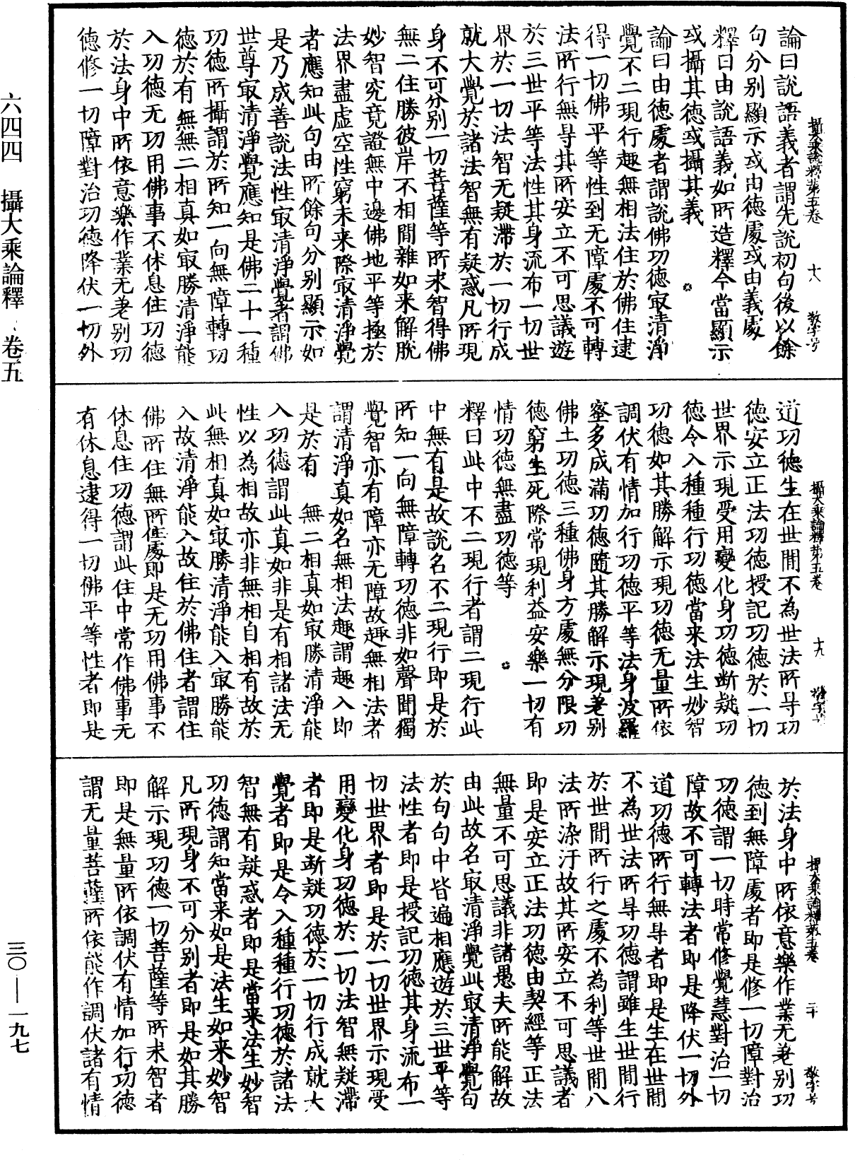 攝大乘論釋《中華大藏經》_第30冊_第0197頁