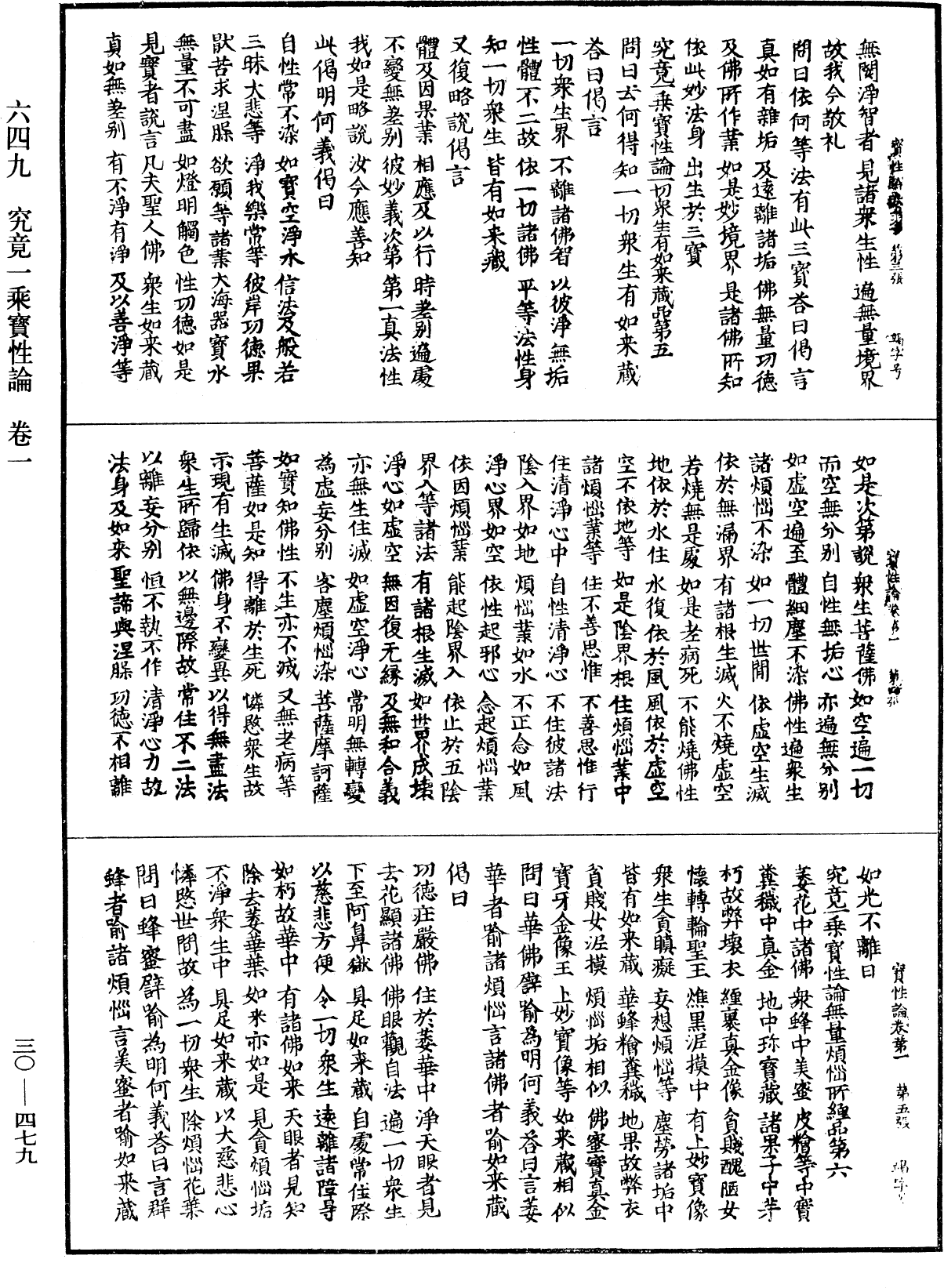 究竟一乘寶性論《中華大藏經》_第30冊_第0479頁