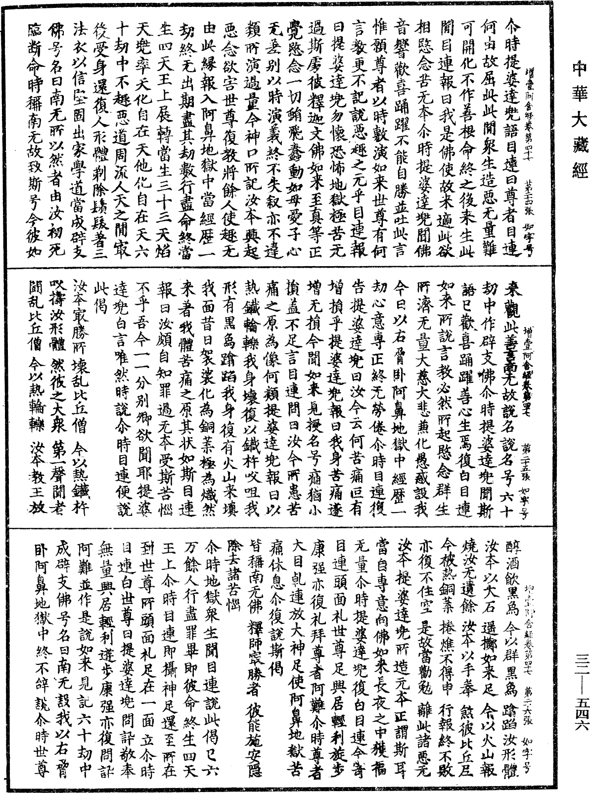 增壹阿含經《中華大藏經》_第32冊_第0546頁