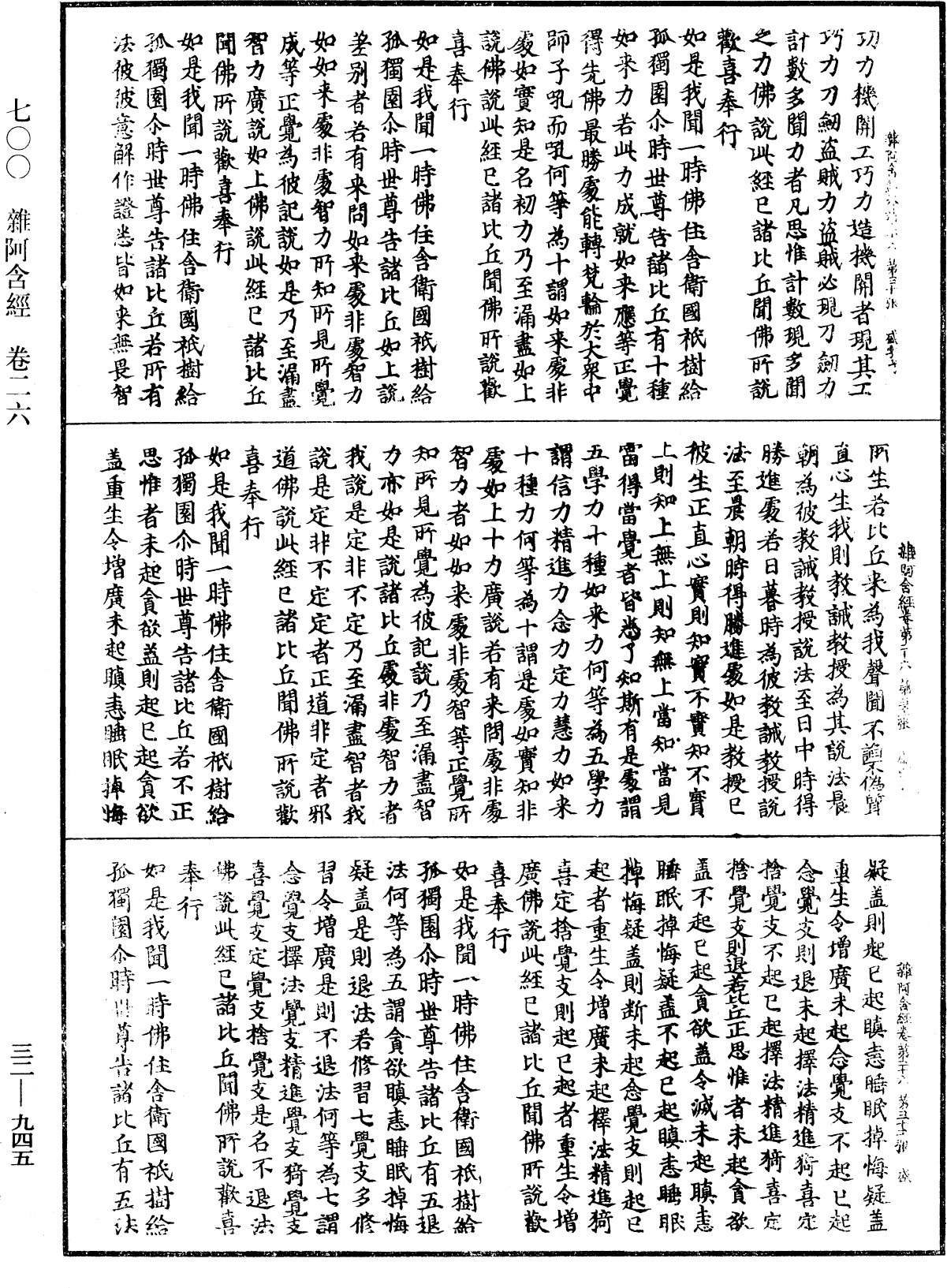 雜阿含經《中華大藏經》_第32冊_第0945頁