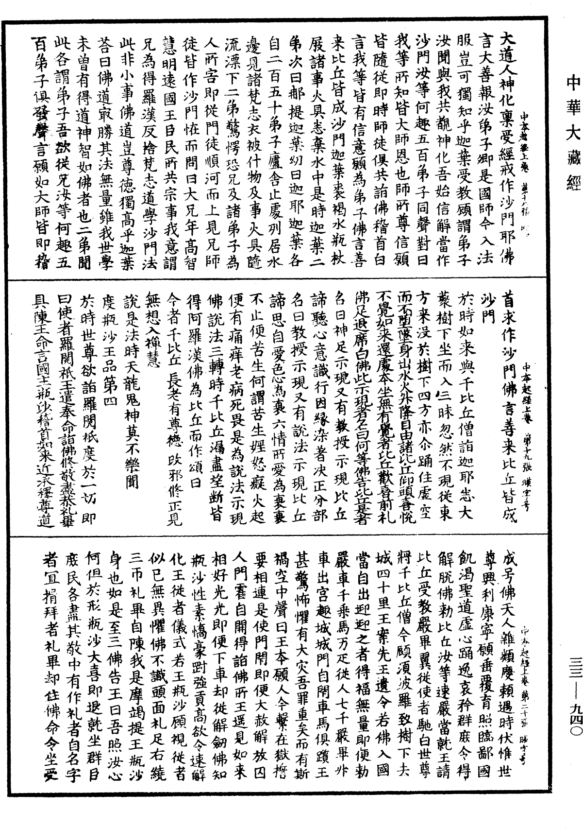 中本起經《中華大藏經》_第33冊_第0940頁