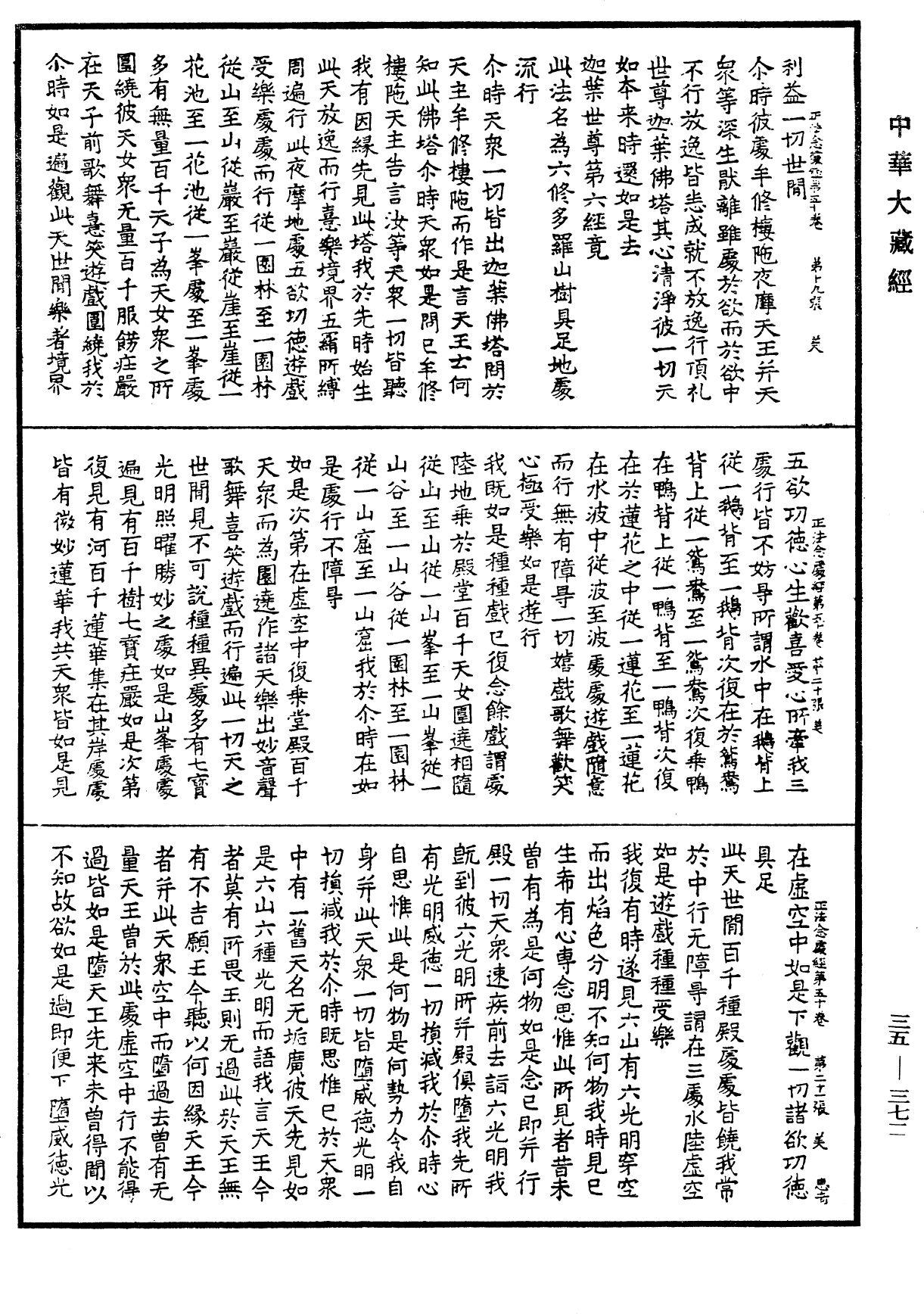 正法念處經《中華大藏經》_第35冊_第0372頁