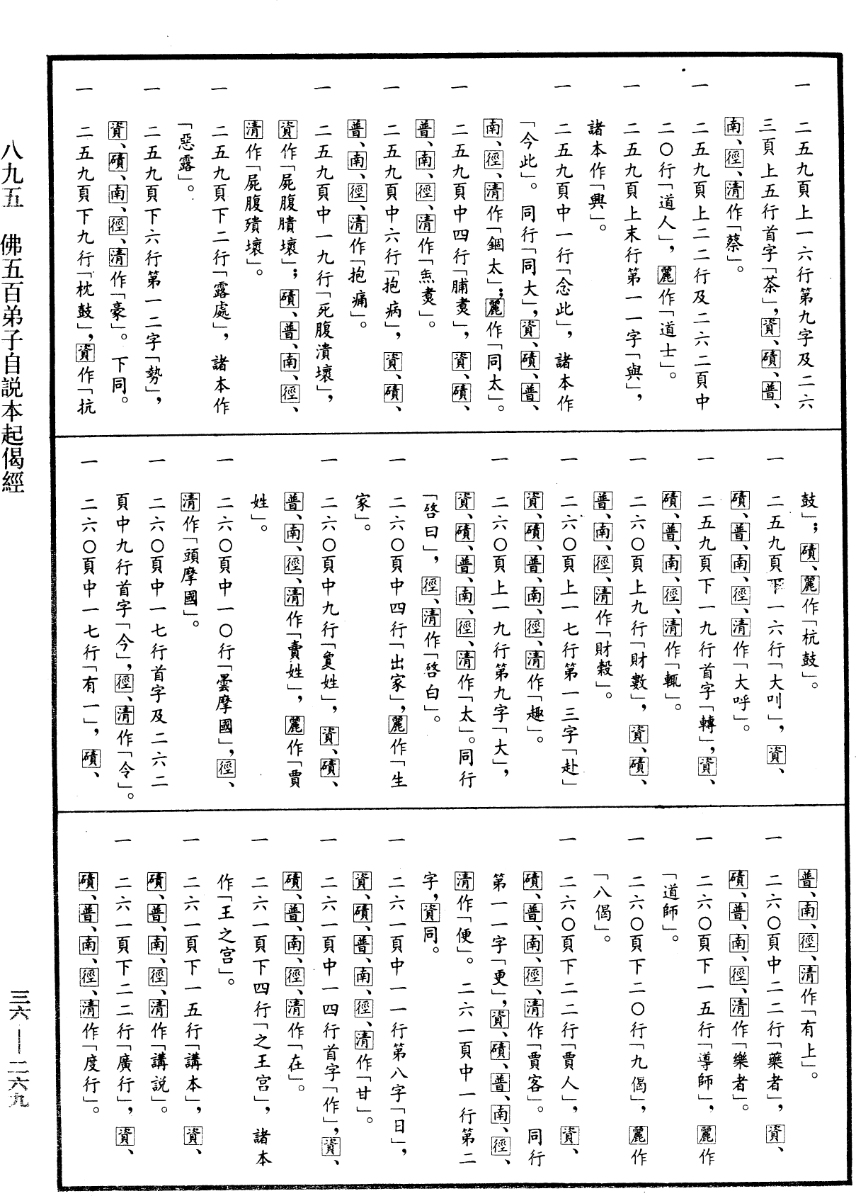 佛五百弟子自說本起偈經《中華大藏經》_第36冊_第0269頁