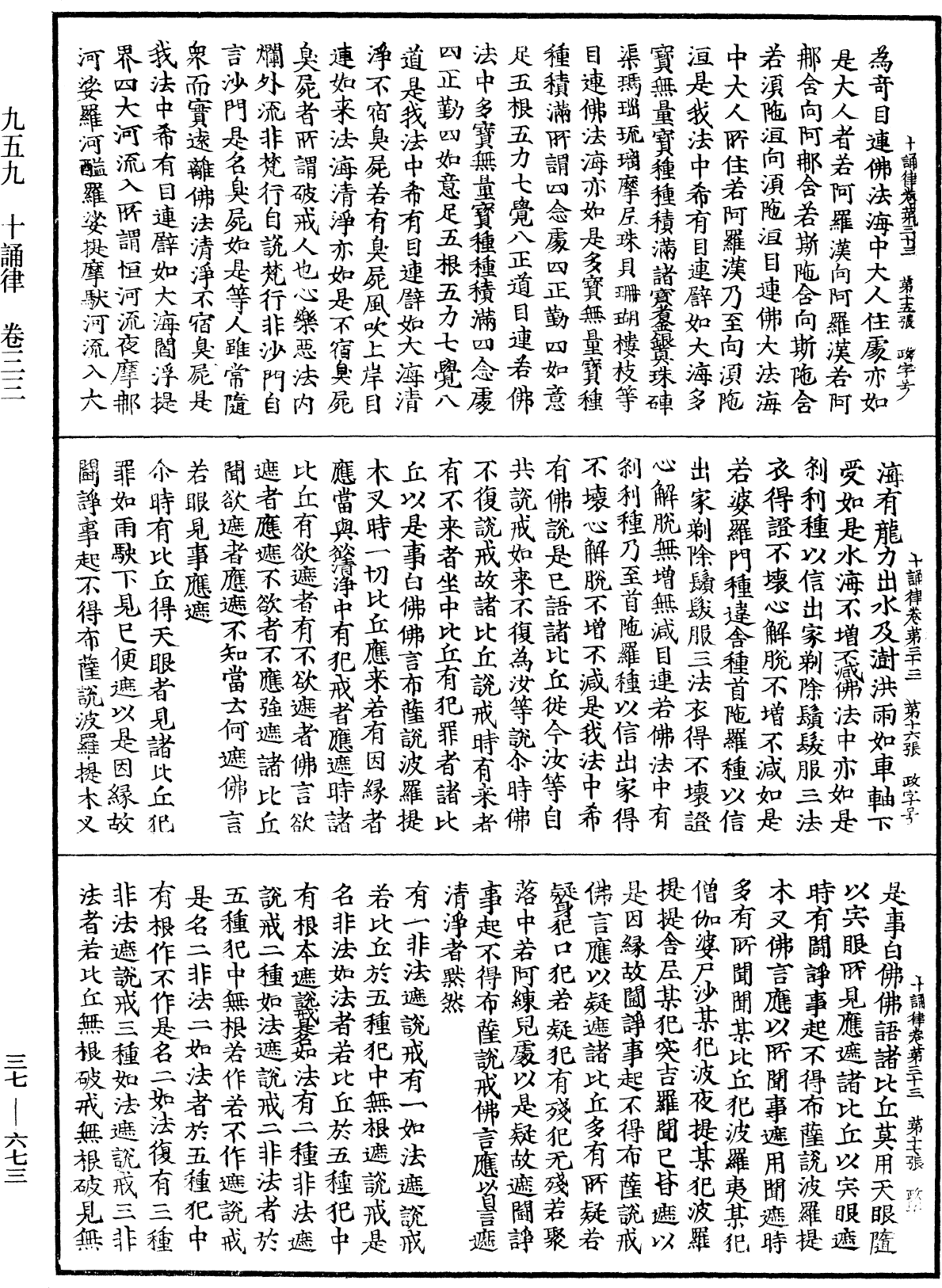 十誦律《中華大藏經》_第37冊_第673頁