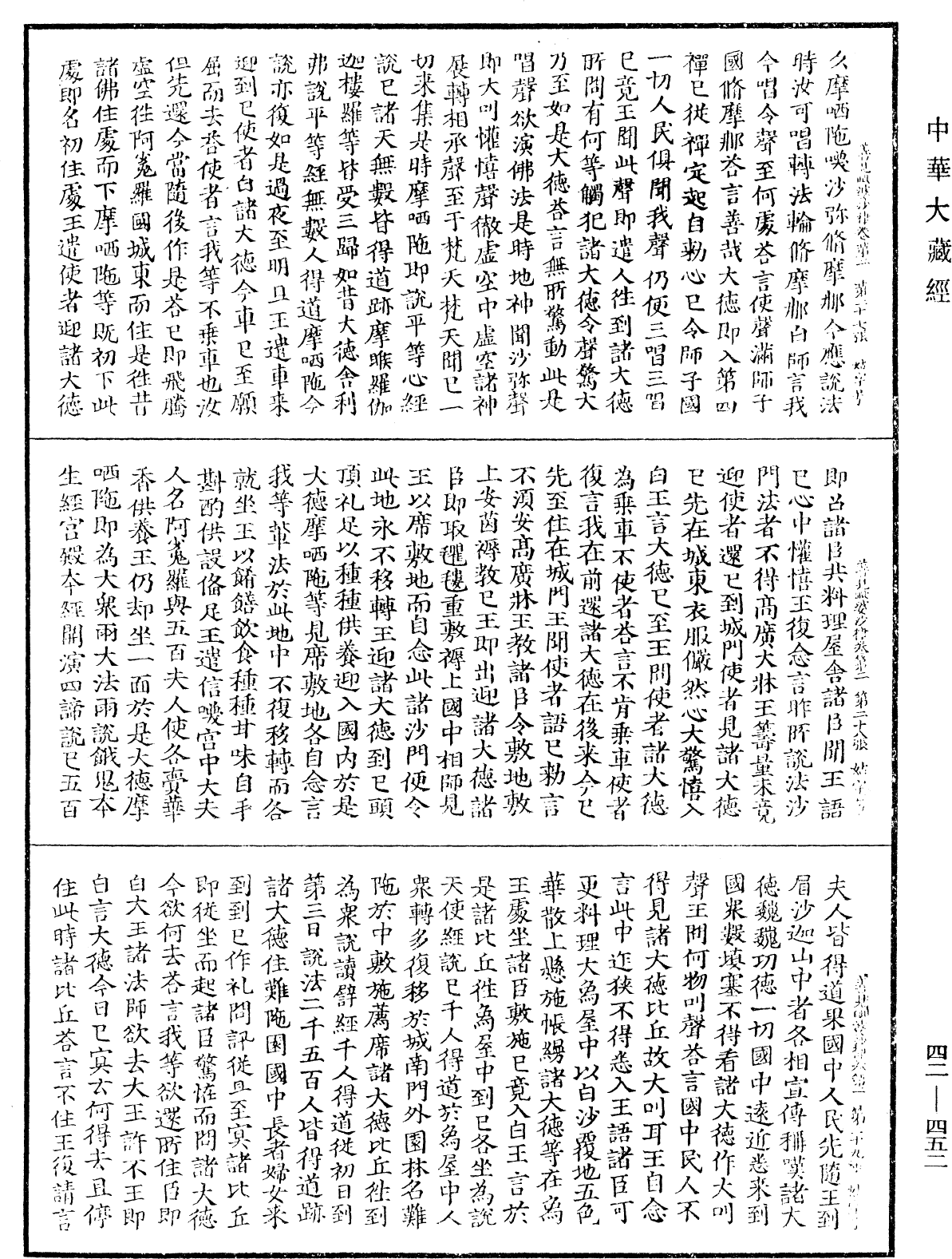 善見毗婆沙律《中華大藏經》_第42冊_第452頁