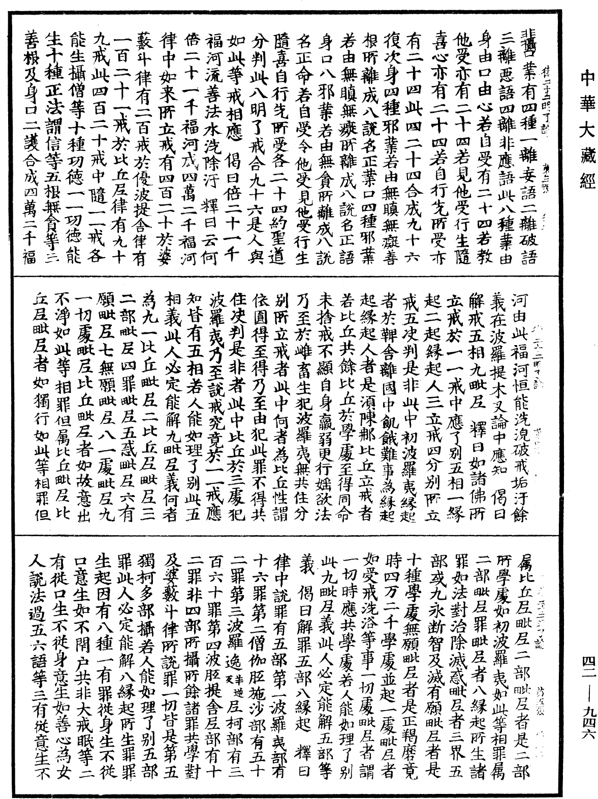 律二十二明了論《中華大藏經》_第42冊_第946頁