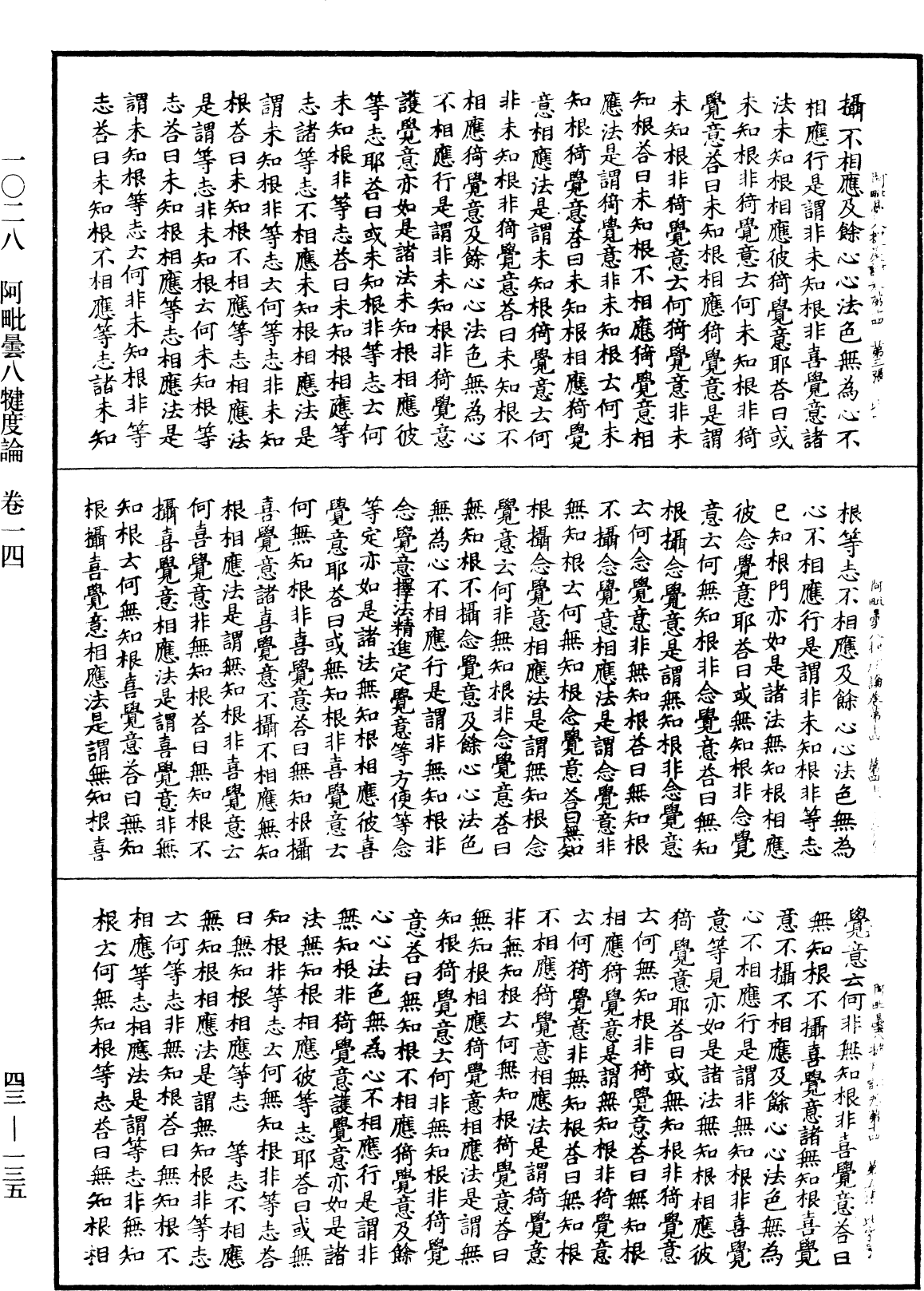 阿毗曇八犍度論《中華大藏經》_第43冊_第135頁