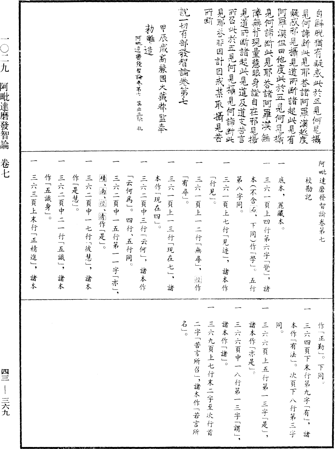 阿毗達磨發智論《中華大藏經》_第43冊_第369頁7