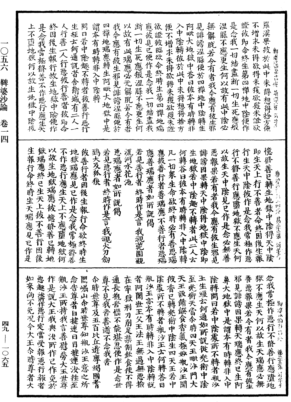 鞞婆沙論《中華大藏經》_第49冊_第1065頁