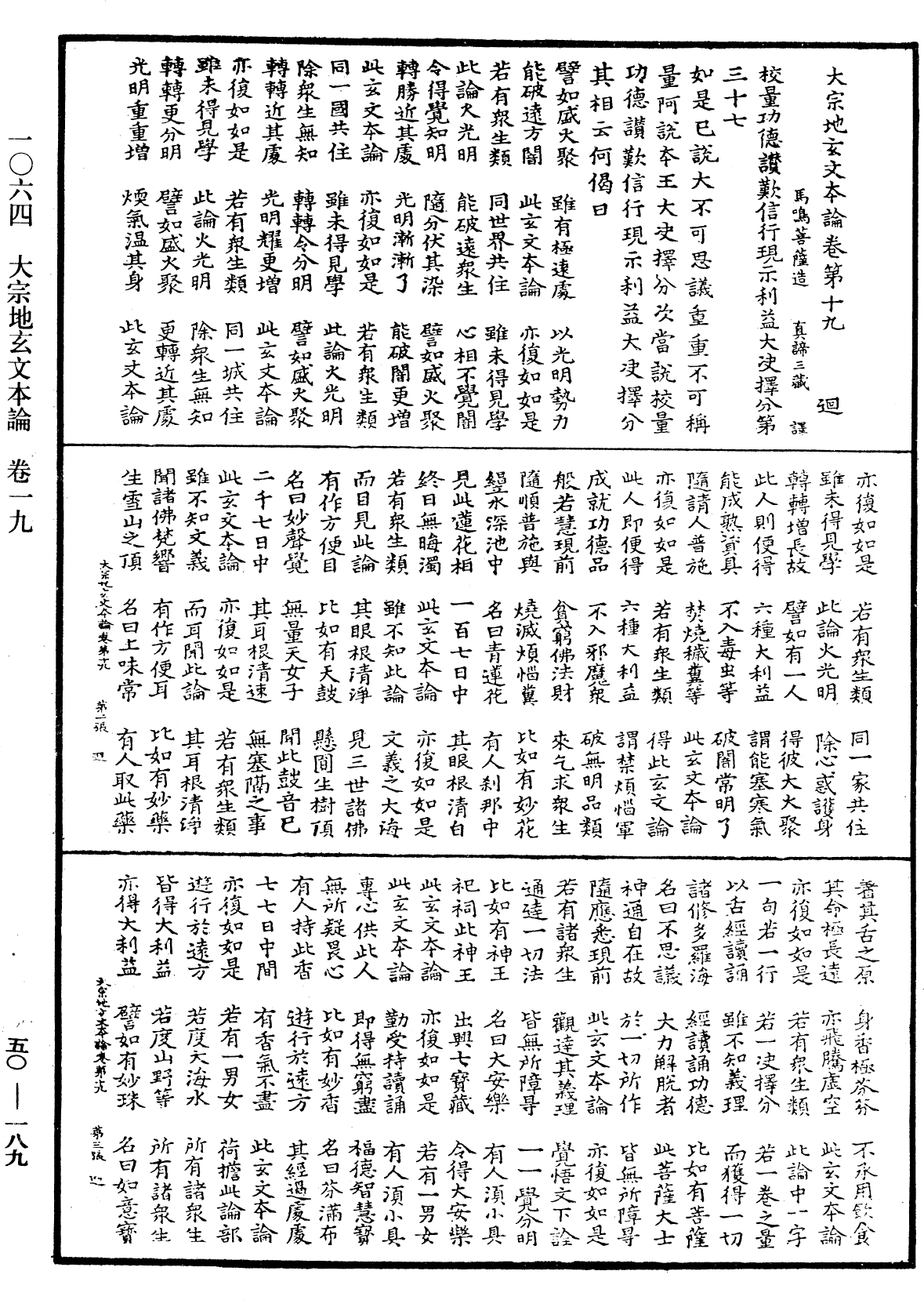 大宗地玄文本論《中華大藏經》_第50冊_第189頁