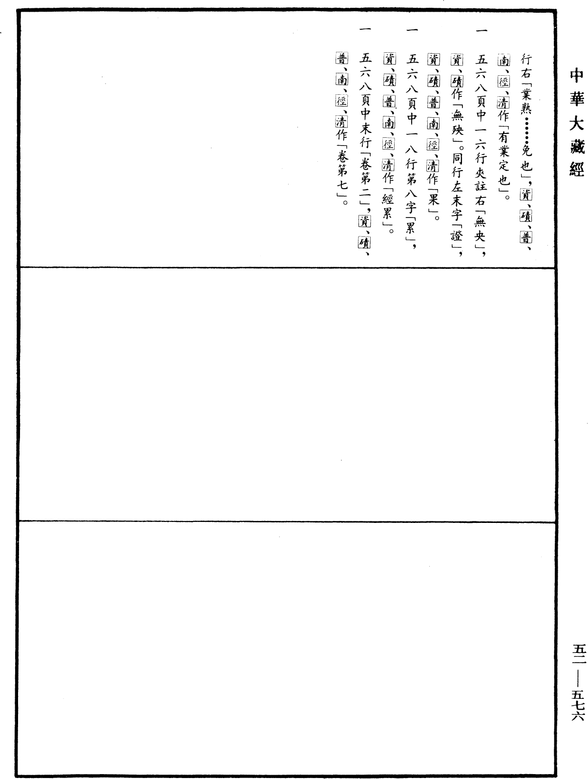 釋迦譜《中華大藏經》_第52冊_第576頁