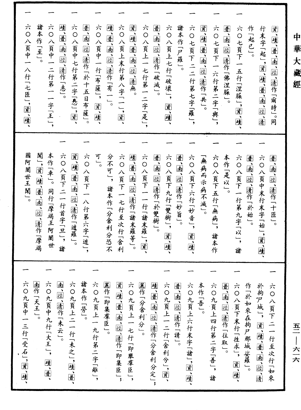 釋迦譜《中華大藏經》_第52冊_第616頁