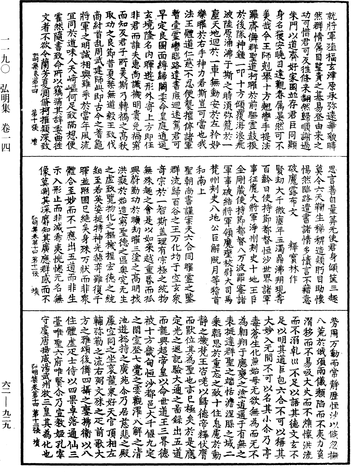 弘明集《中華大藏經》_第62冊_第0929頁