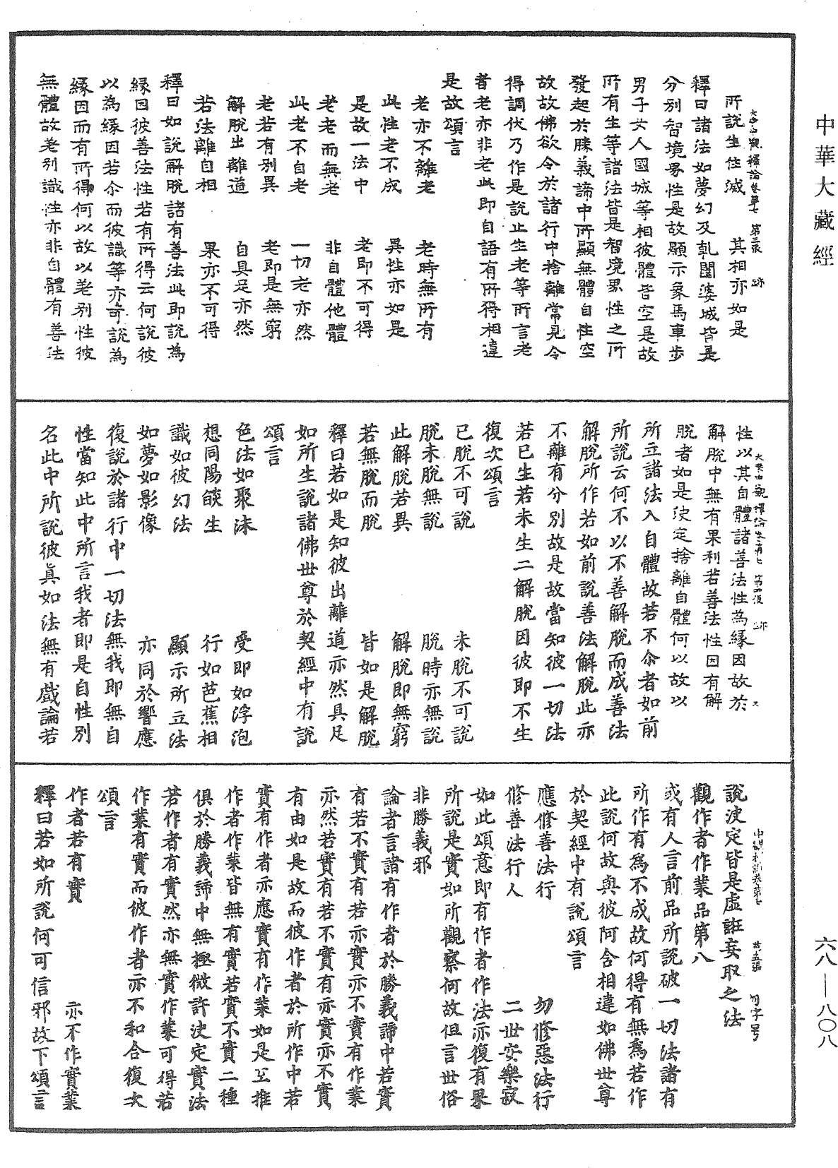 大乘中觀釋論《中華大藏經》_第68冊_第0808頁