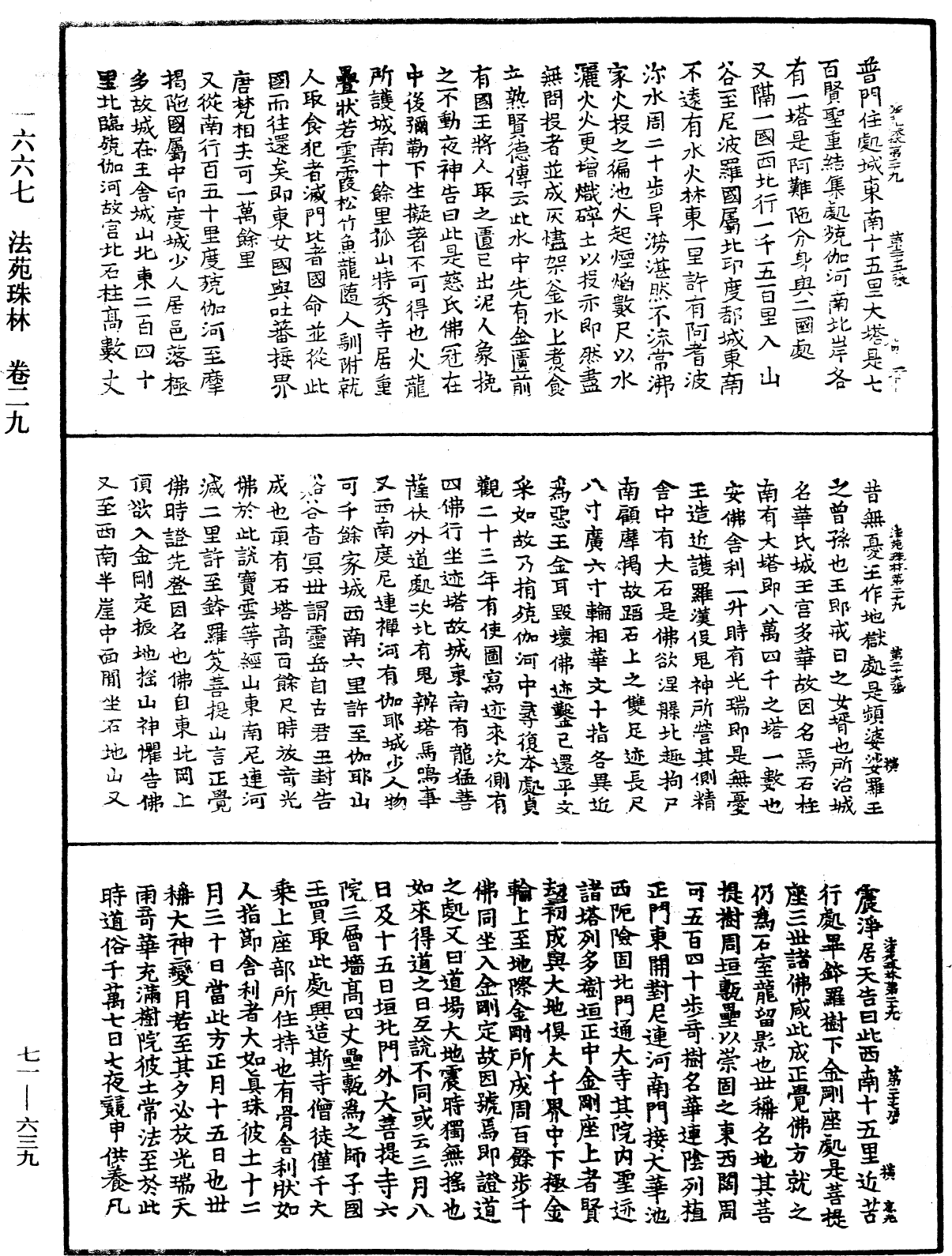 法苑珠林《中華大藏經》_第71冊_第639頁