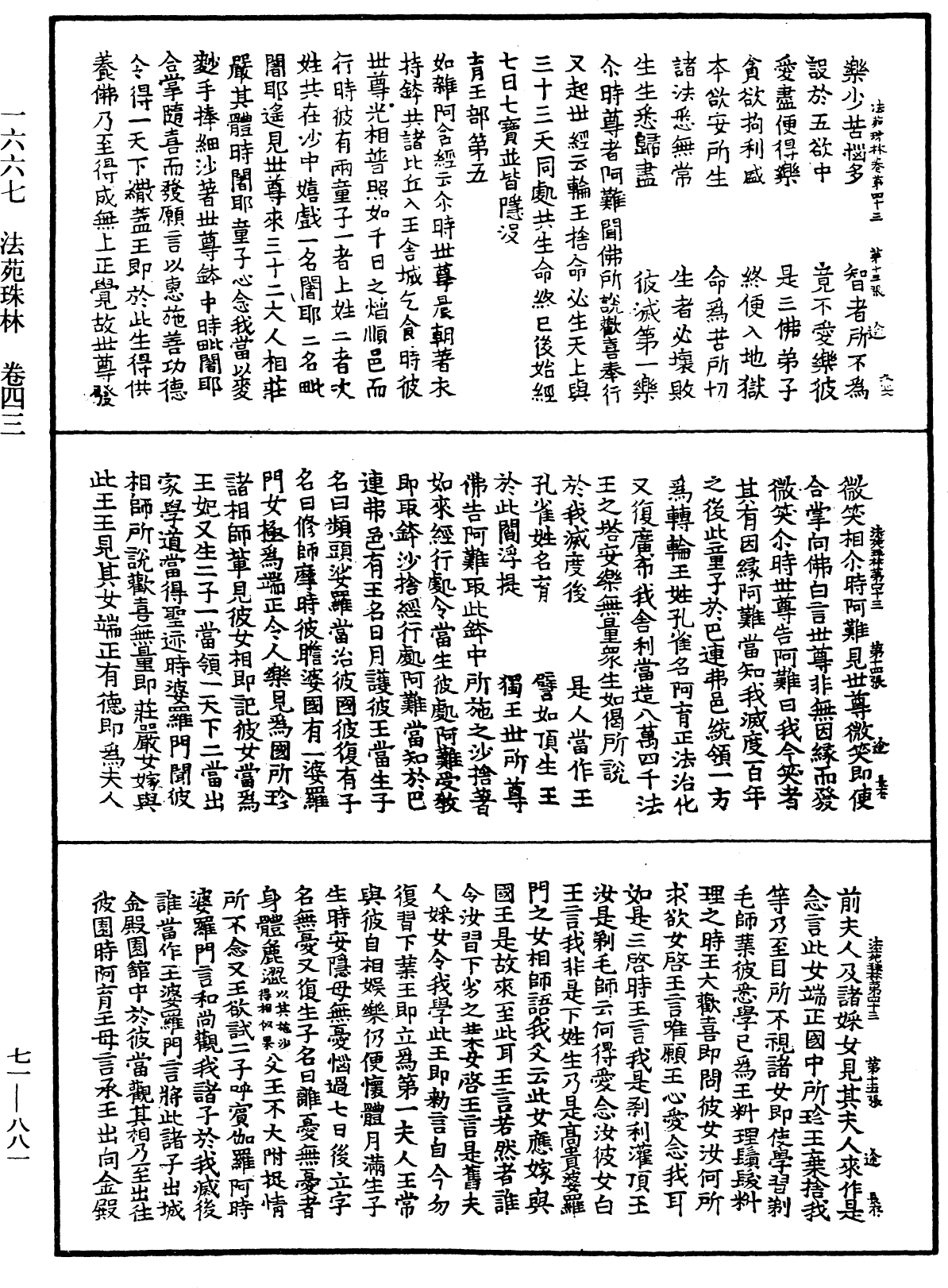 法苑珠林《中華大藏經》_第71冊_第881頁