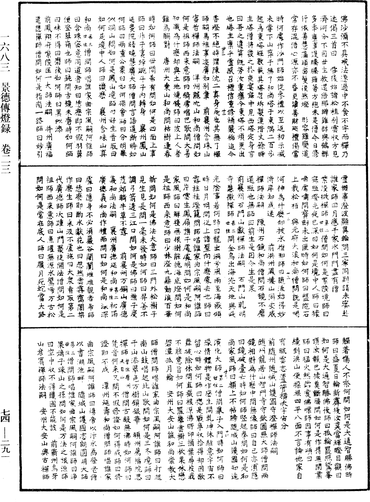 景德傳燈錄《中華大藏經》_第74冊_第291頁