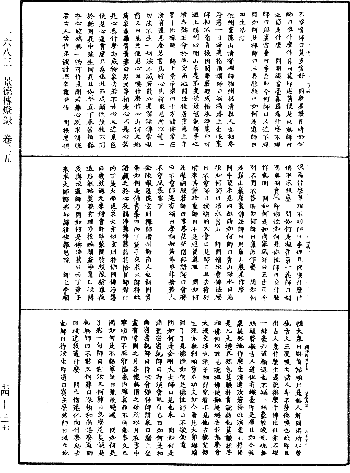 景德傳燈錄《中華大藏經》_第74冊_第317頁