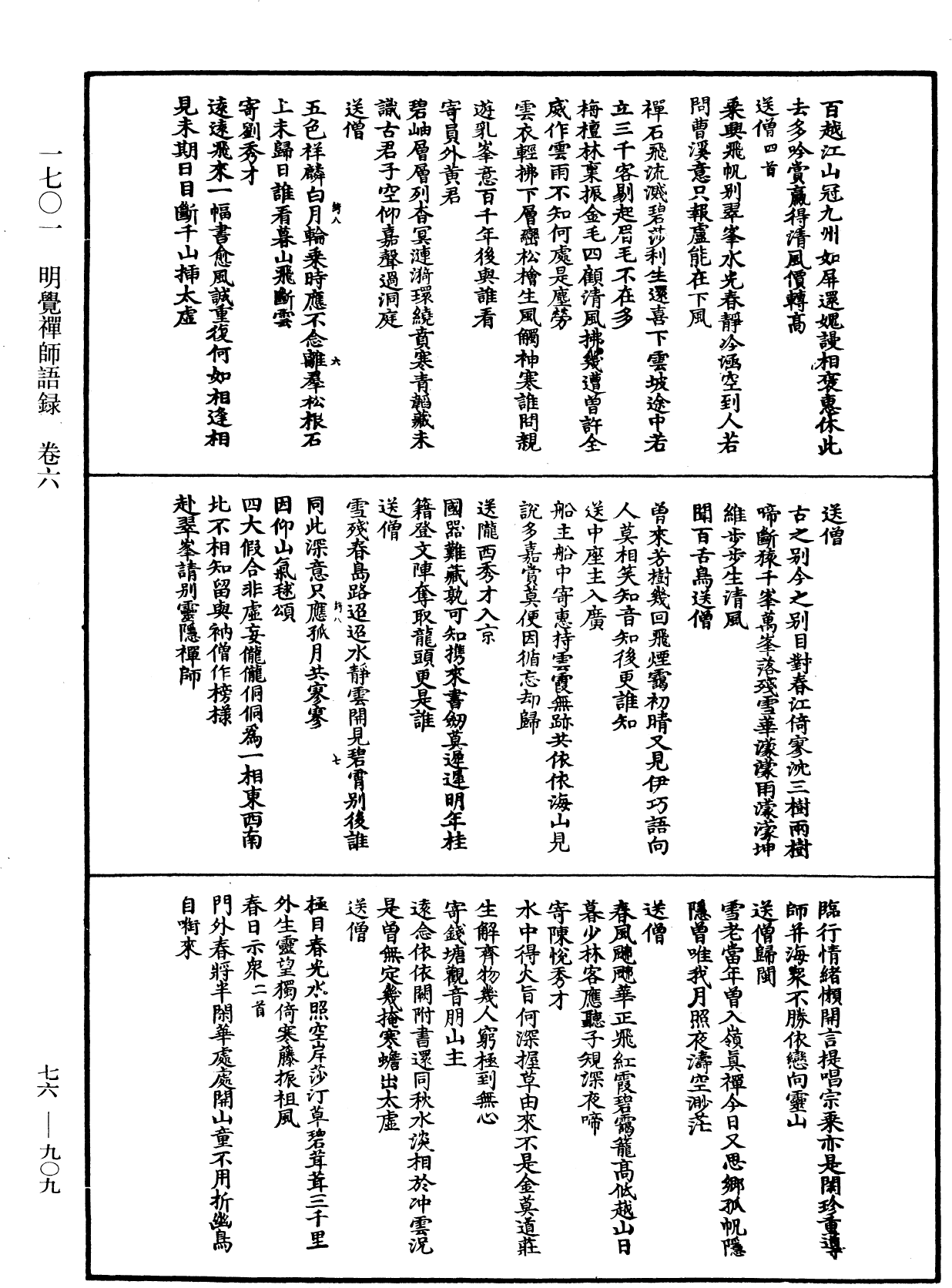 明覺禪師語錄《中華大藏經》_第76冊_第909頁