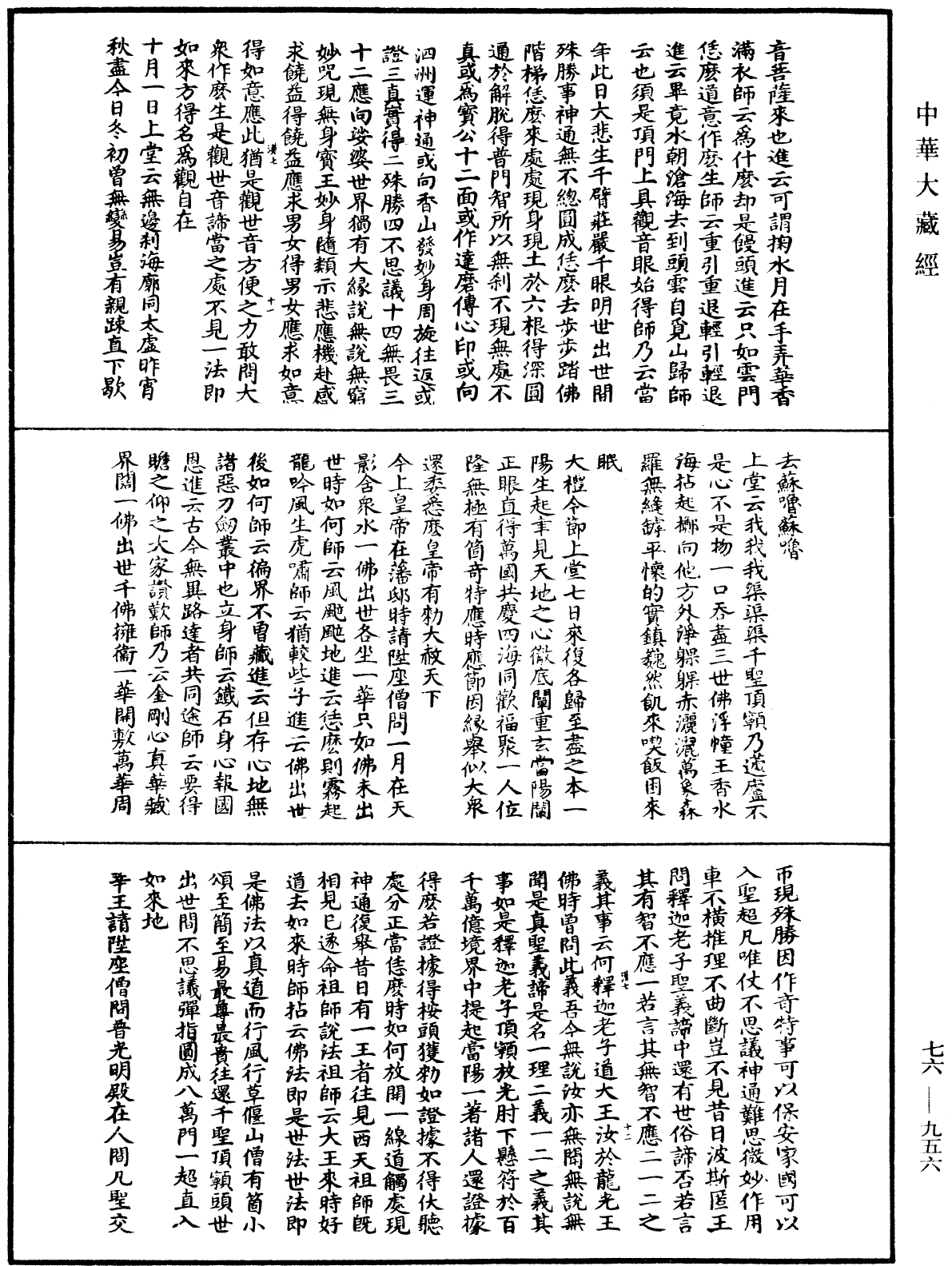 圓悟佛果禪師語錄《中華大藏經》_第76冊_第956頁